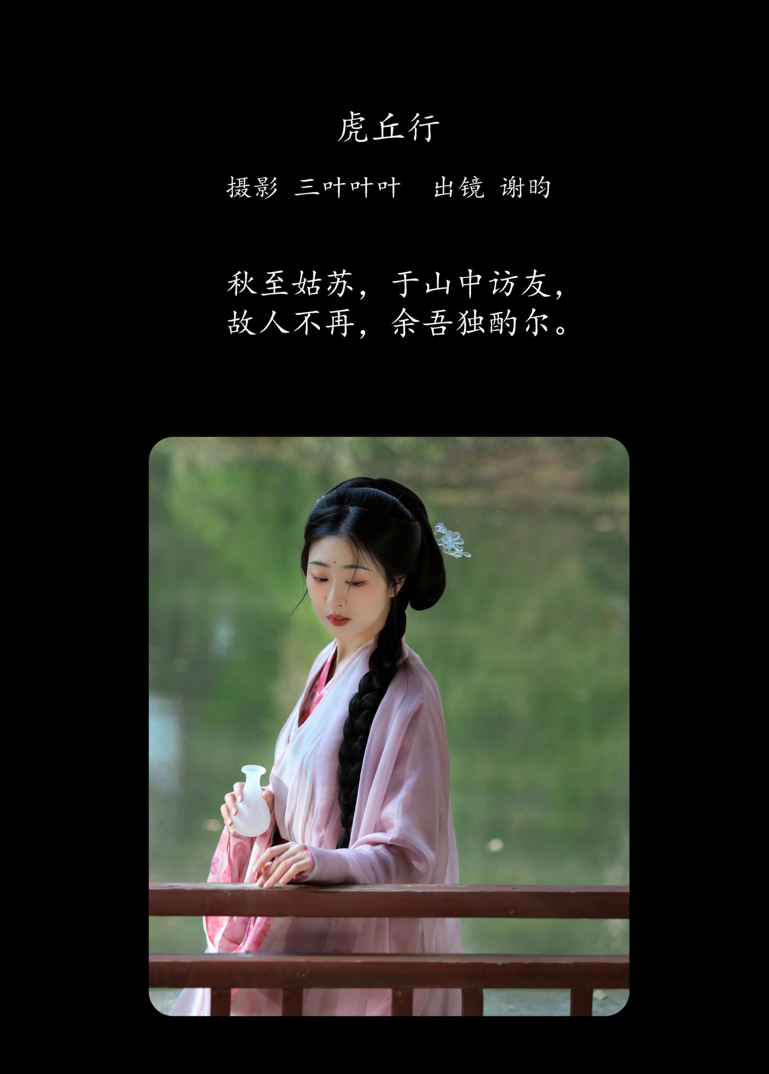 图片[2]-谢昀 – 《虎丘行》[29P]-COS写真在线网