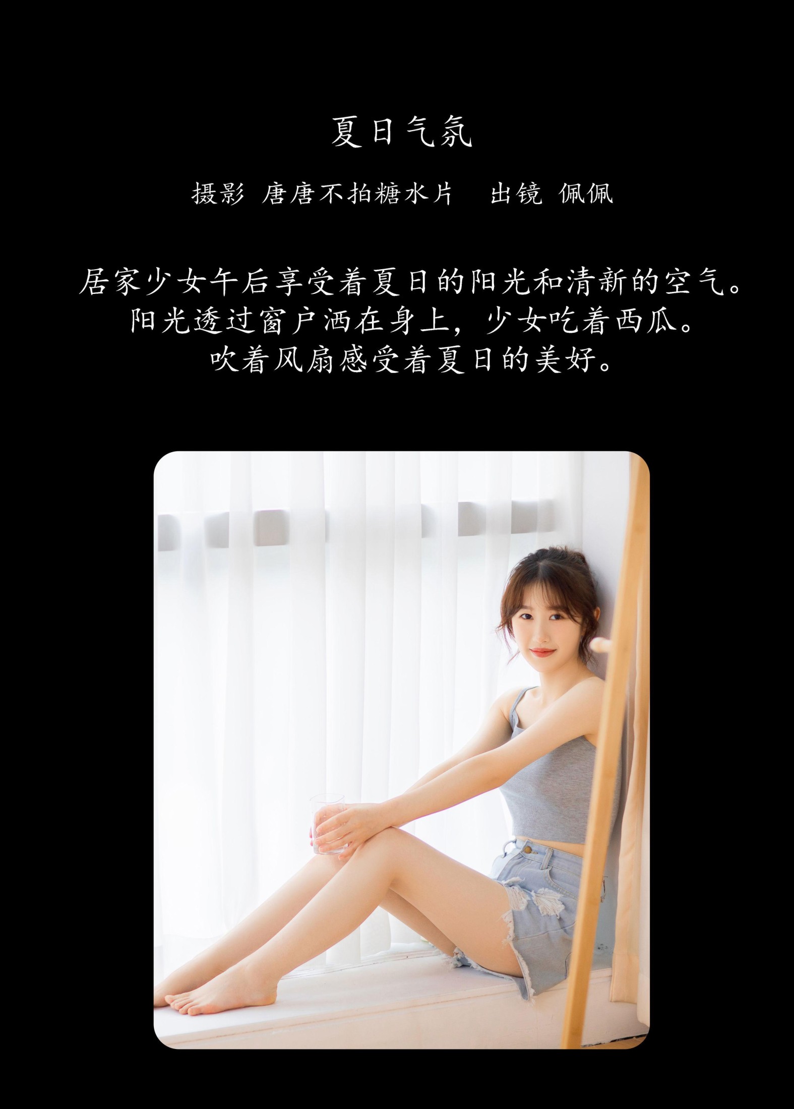 图片[2]-佩佩 – 《夏日气氛》[22P]-COS写真在线网