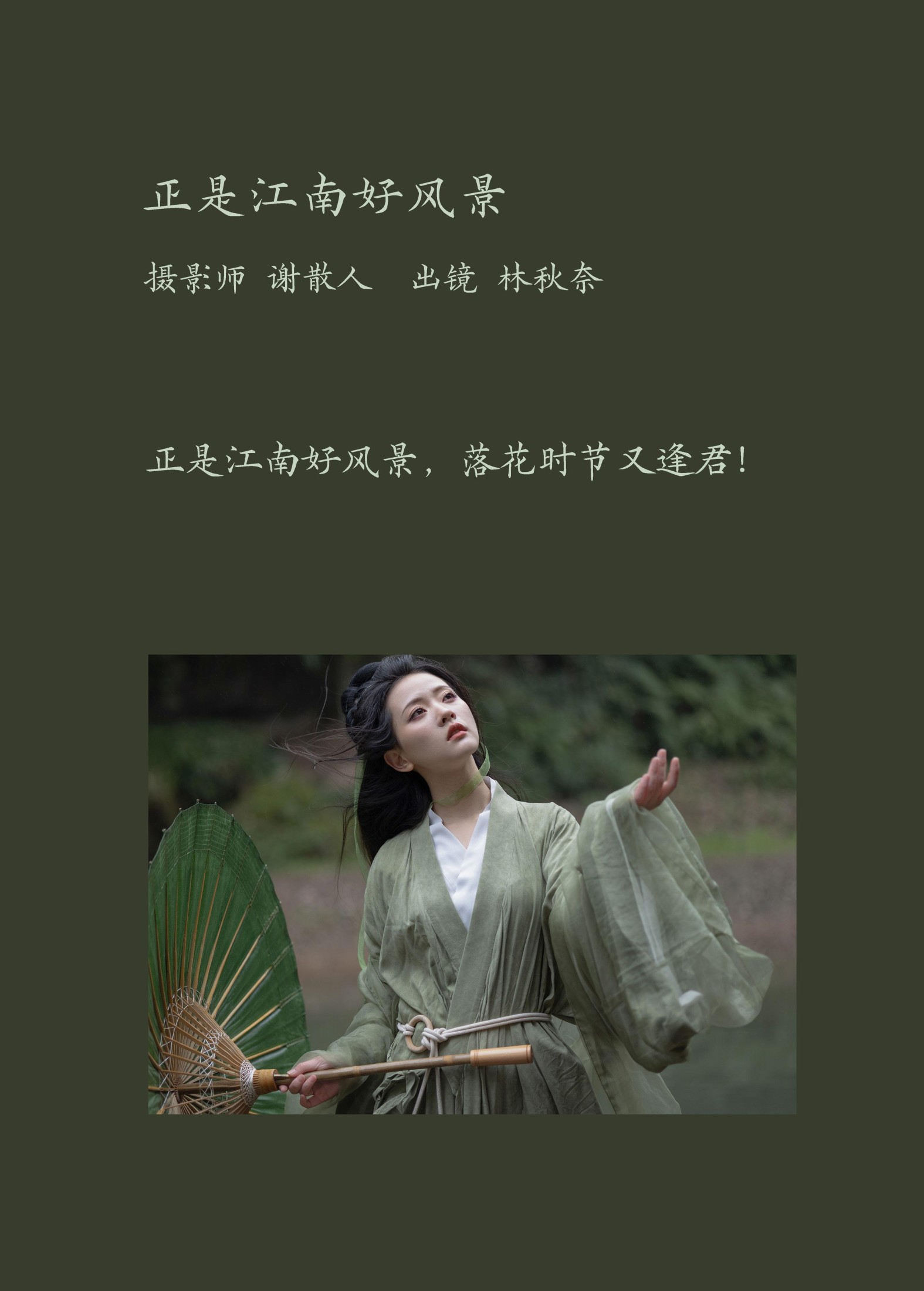 图片[2]-林秋奈 – 《正是江南好风景》[21P]-COS写真在线网
