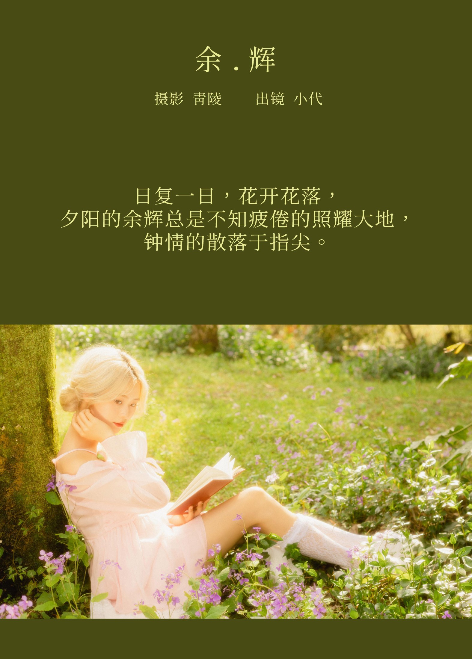 图片[2]-羔丽代 – 《余辉》[23P]-COS写真在线网
