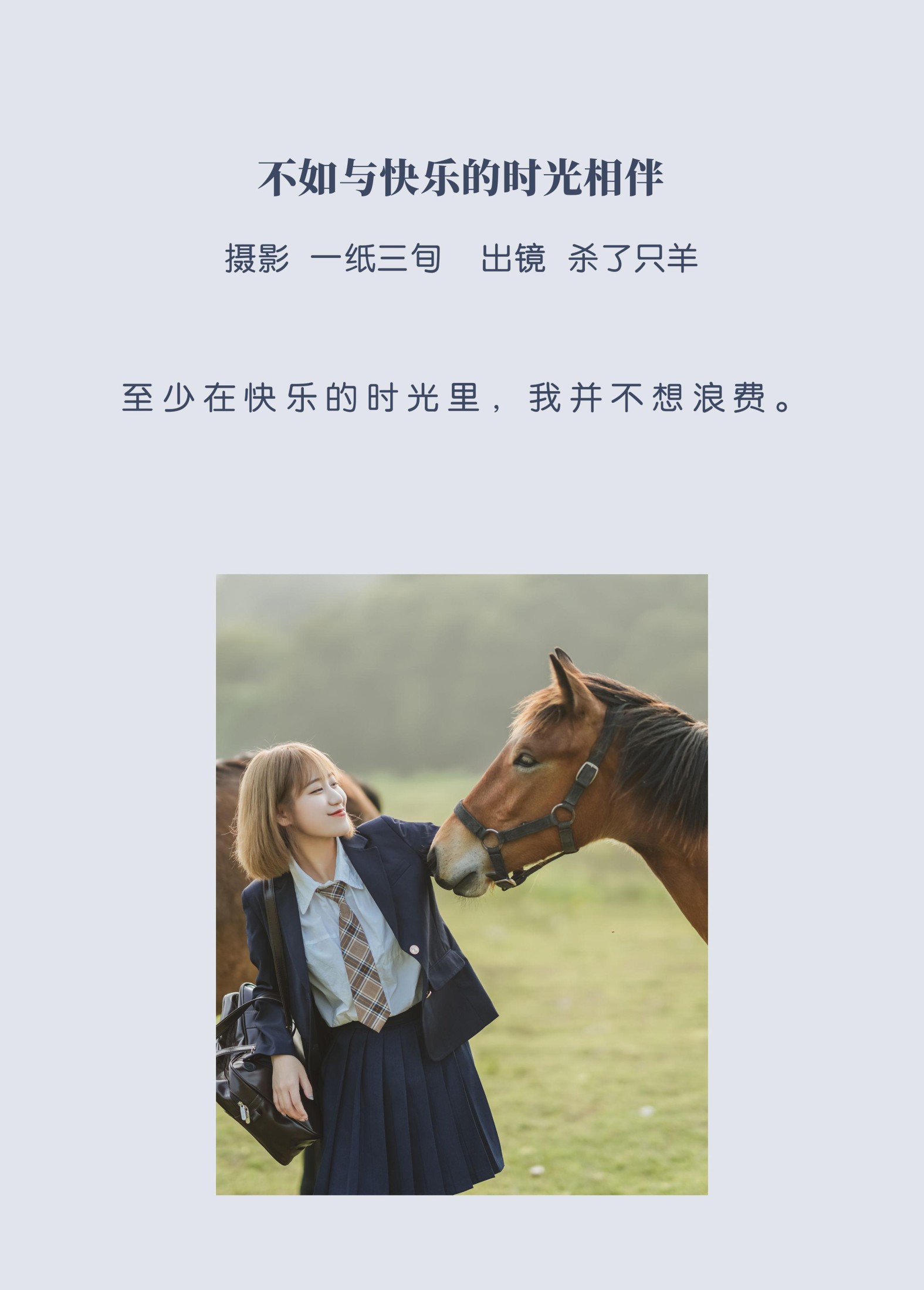 图片[2]-杀了只羊- – 《不如与快乐的时光相伴》[51P]-COS写真在线网