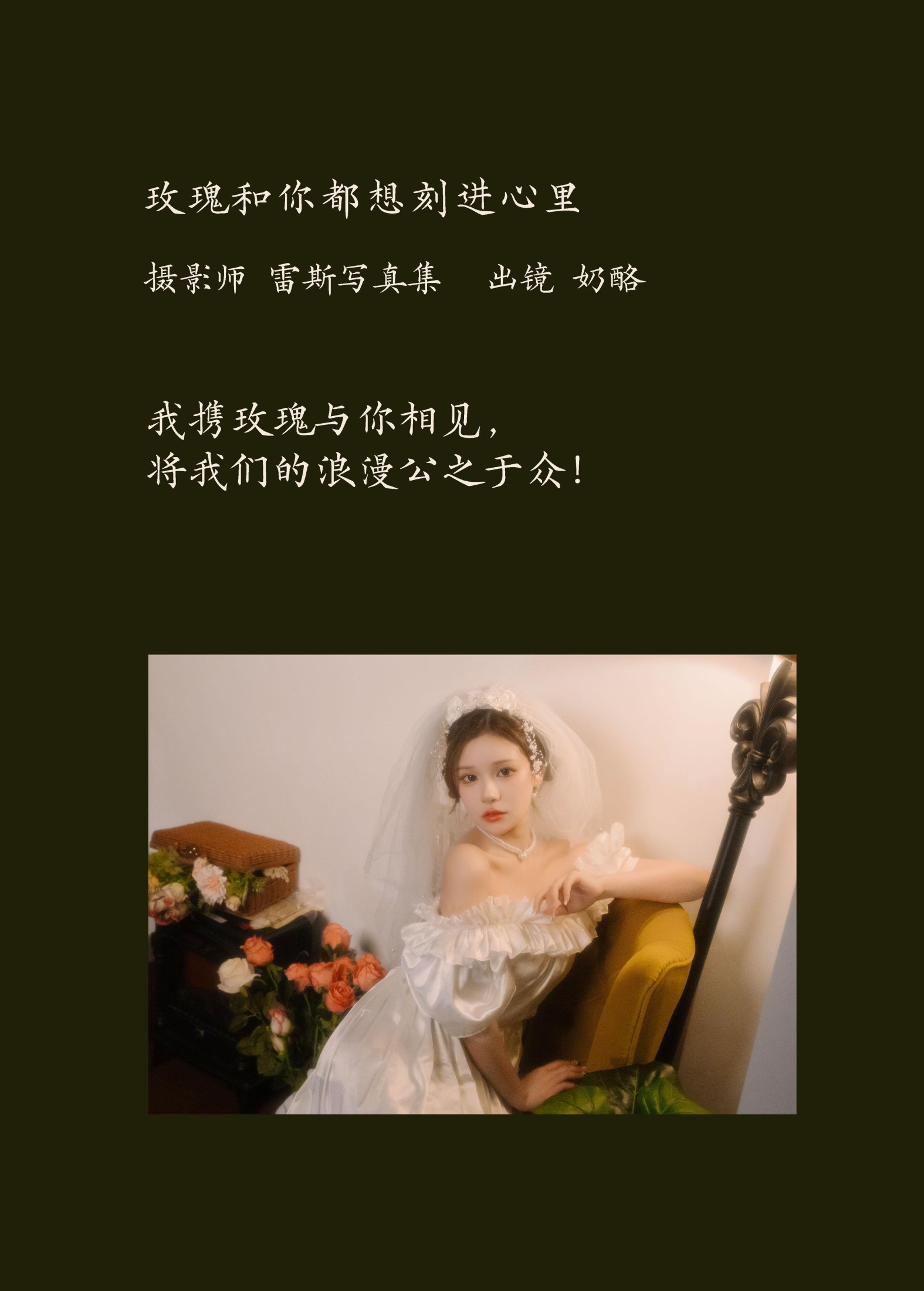 图片[2]-奶酪 – 《玫瑰和你都想刻进心里》[31P]-COS写真在线网