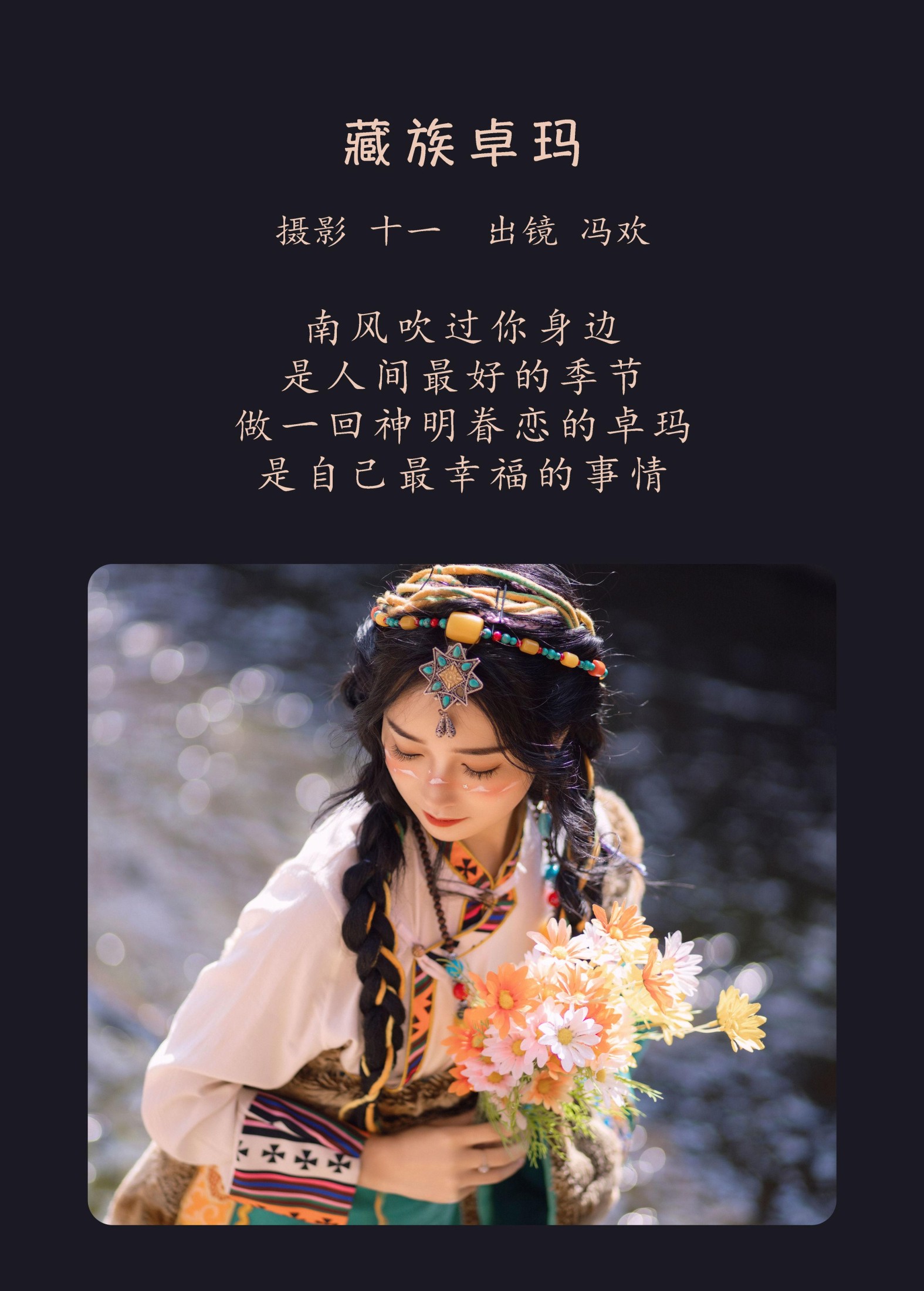 图片[2]-冯欢 – 《藏族卓玛》[20P]-COS写真在线网