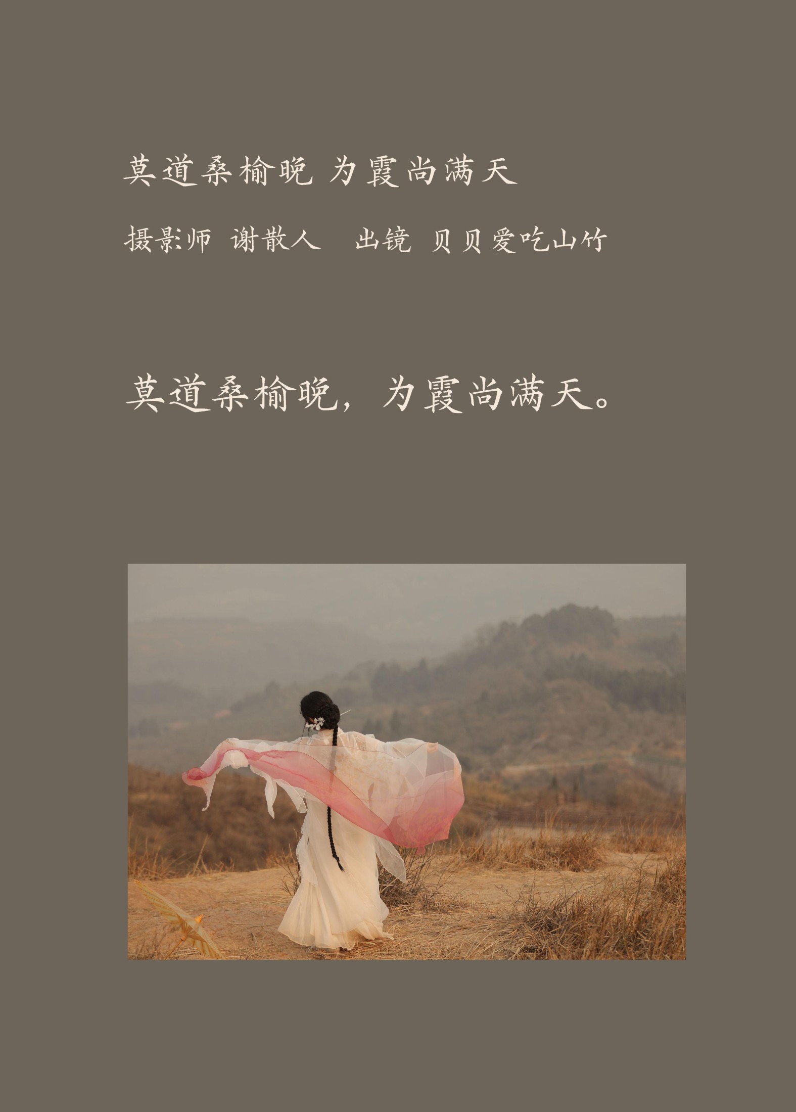 图片[2]-贝贝爱吃山竹 – 《莫道桑榆晚，为霞尚满天》[22P]-COS写真在线网