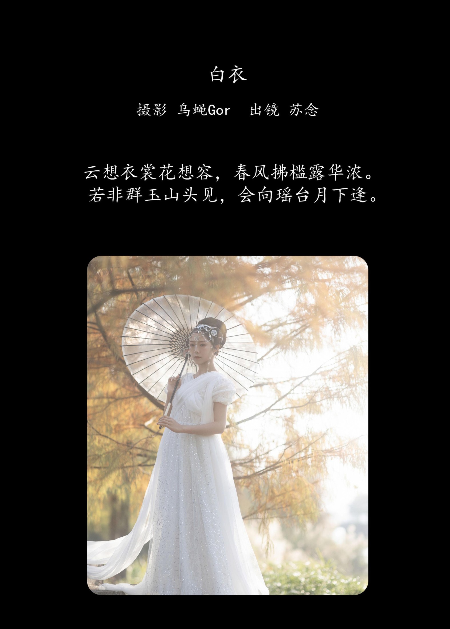 图片[2]-苏念-mt – 《白衣》[29P]-COS写真在线网