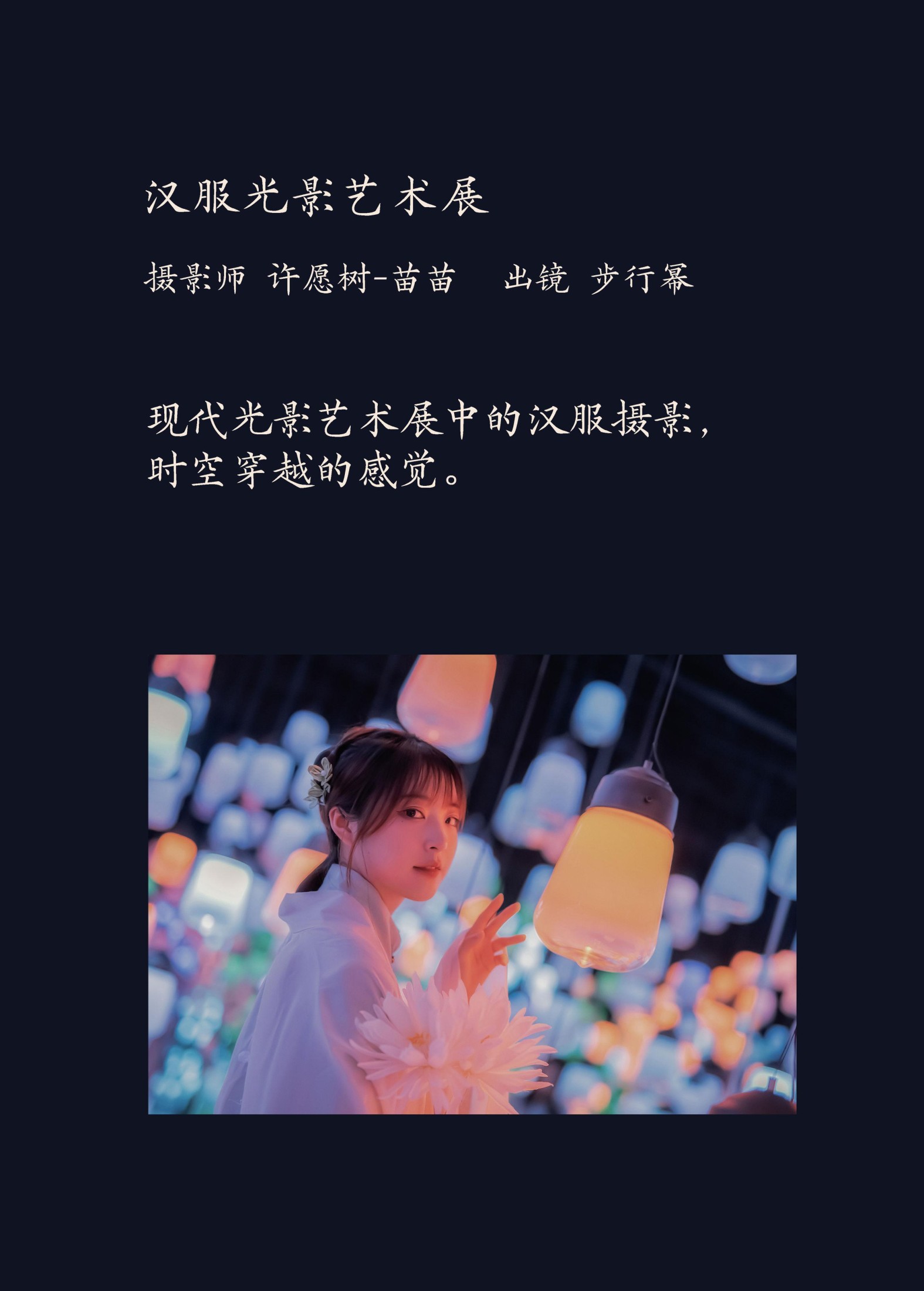 图片[2]-步行幂 – 《汉服光影艺术展》[22P]-COS写真在线网