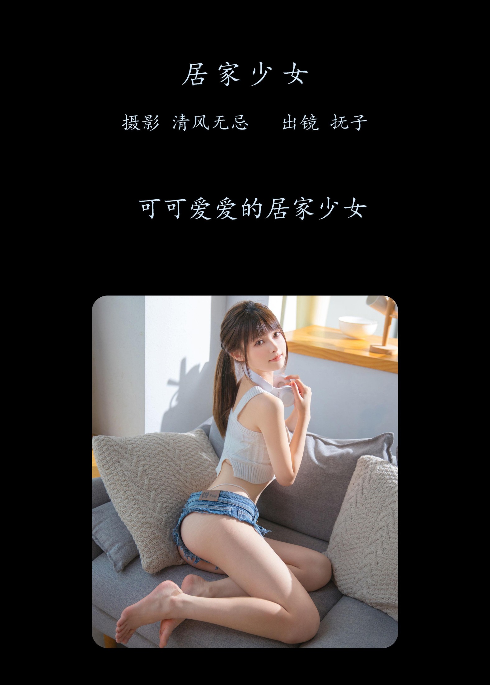 图片[2]-河豚抚子 – 《居家少女》[25P]-COS写真在线网