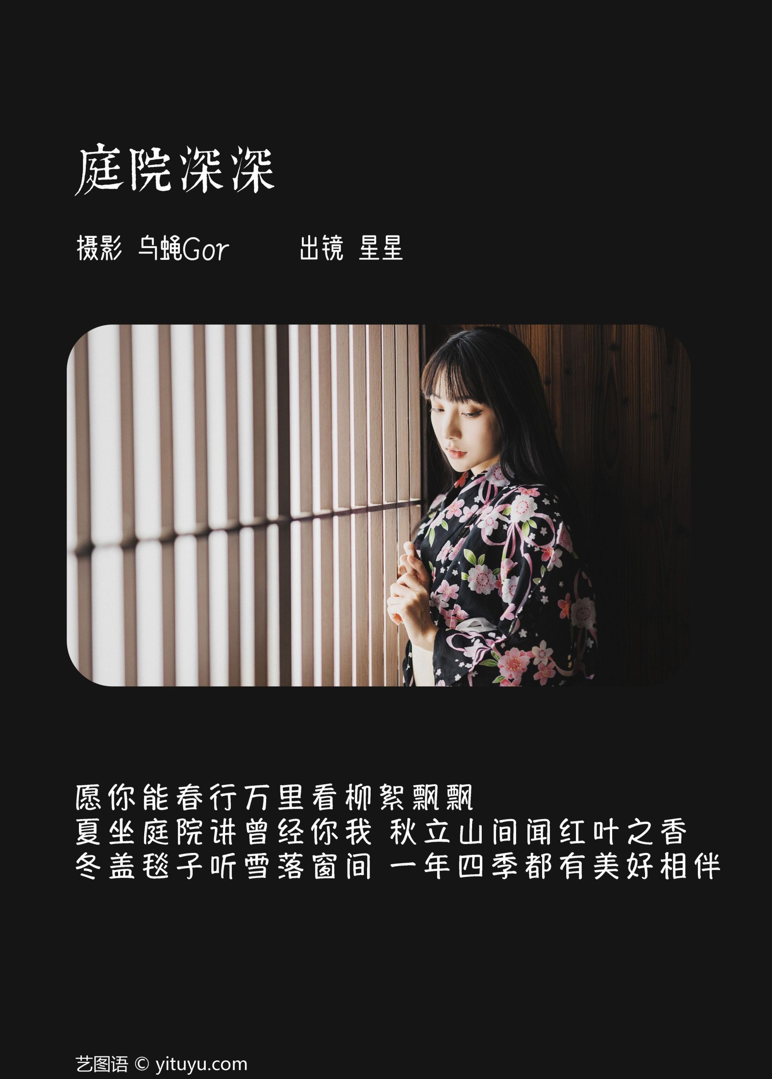 图片[2]-星星 – 《庭院深深》[45P]-COS写真在线网