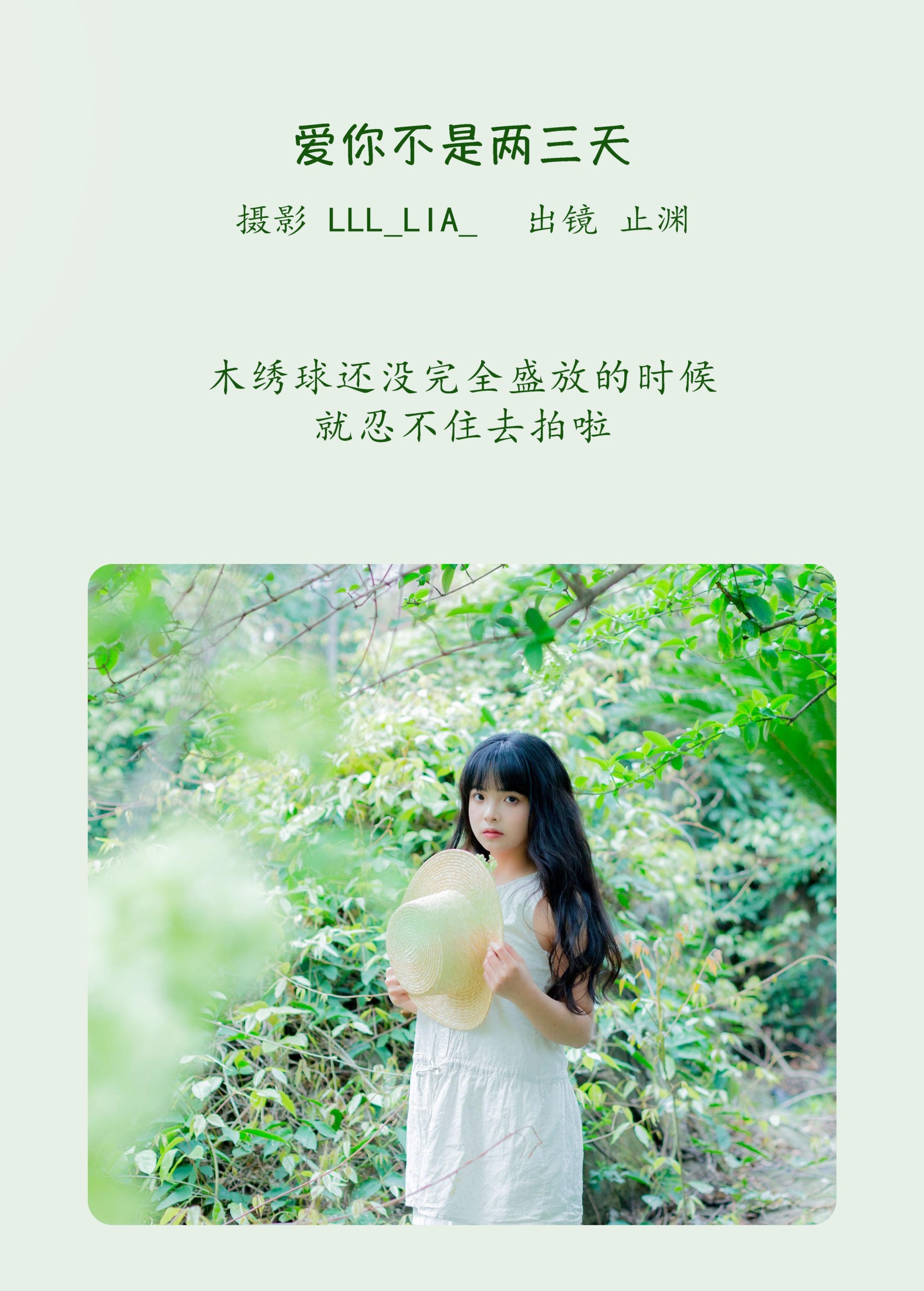 图片[2]-止渊 – 《爱你不是两三天》[32P]-COS写真在线网
