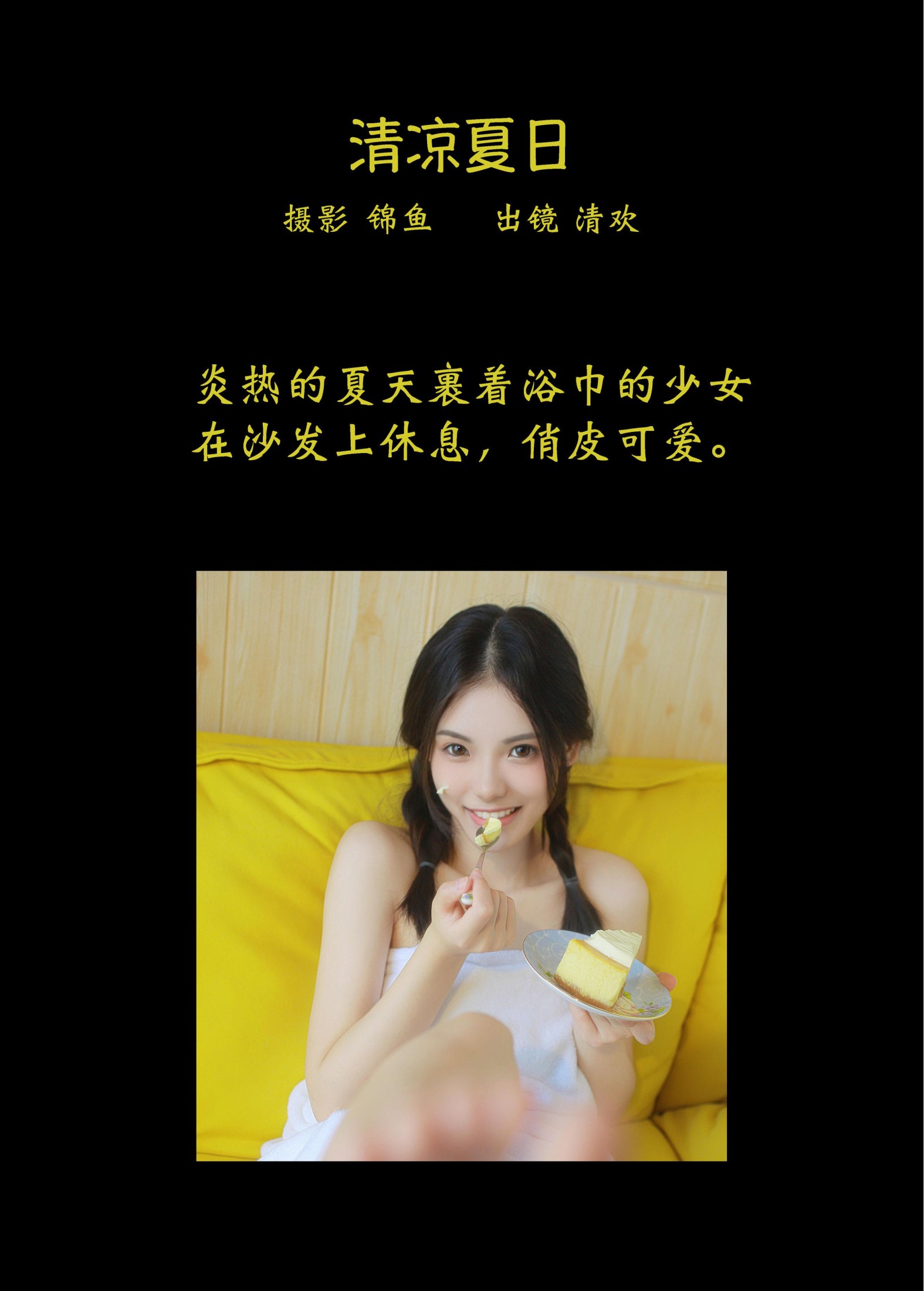 图片[2]-清欢儿 – 《清凉夏日》[31P]-COS写真在线网