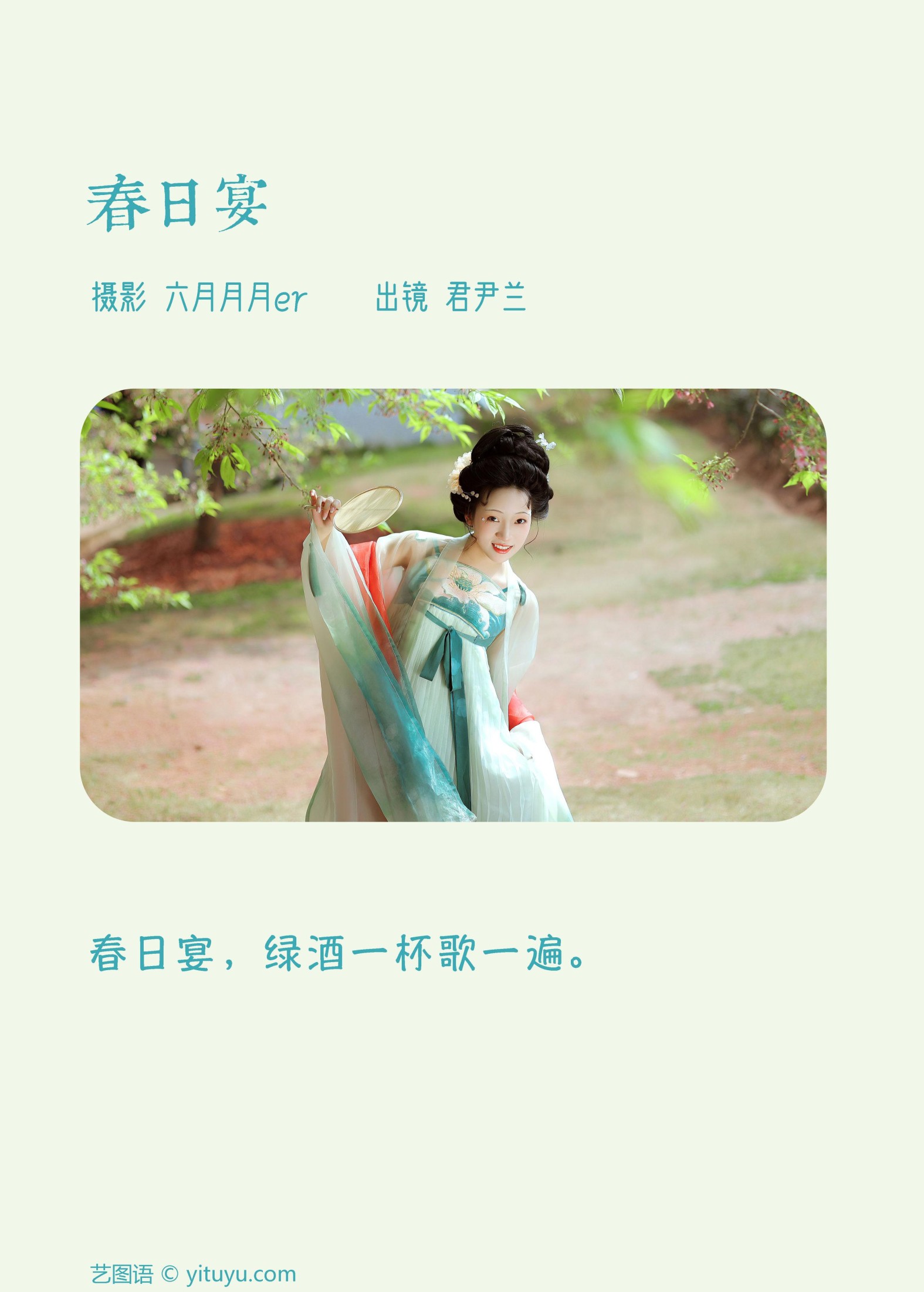 图片[2]-君尹兰 – 《春日宴》[25P]-COS写真在线网