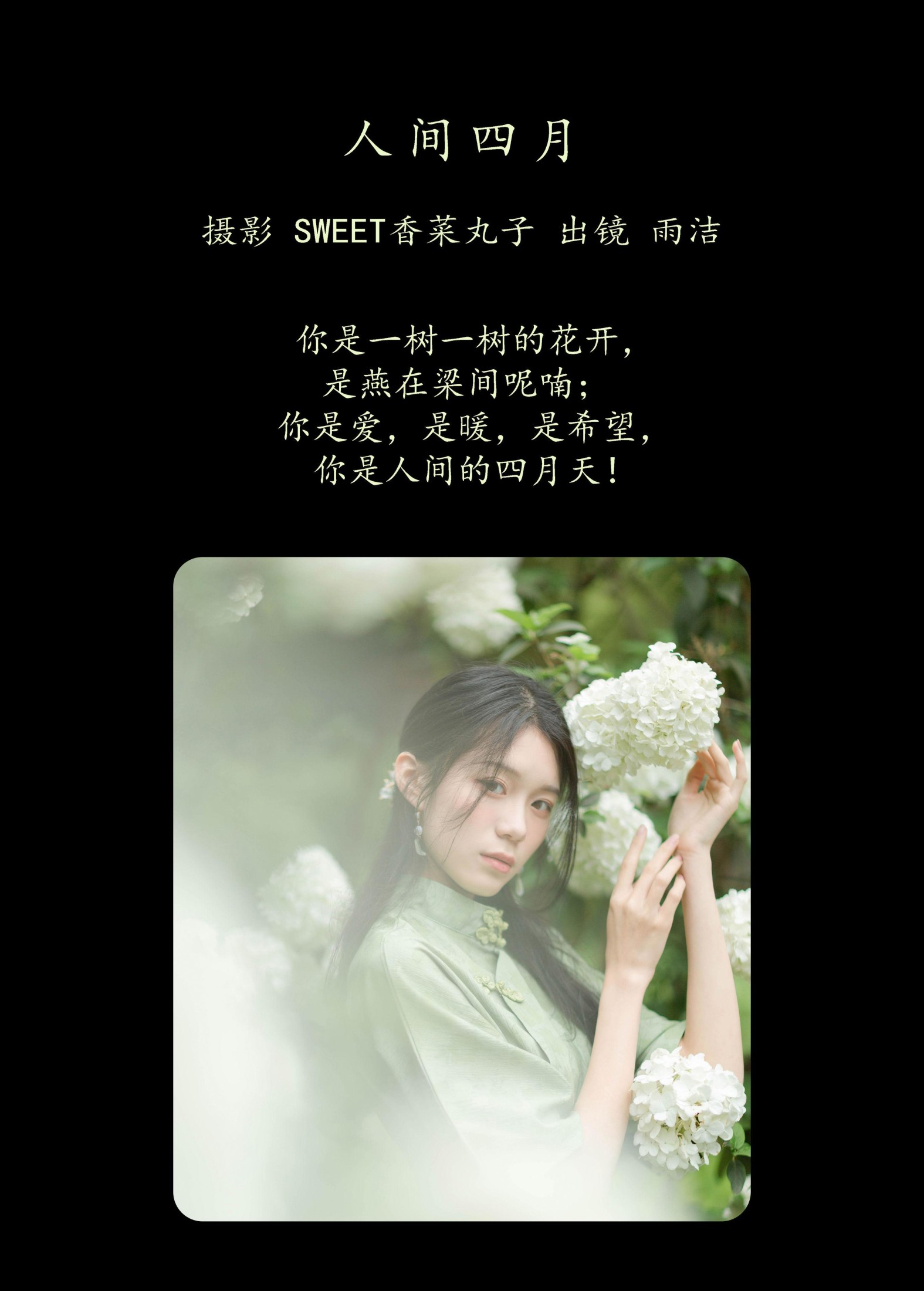 图片[2]-雨洁 – 《人间四月》[27P]-COS写真在线网