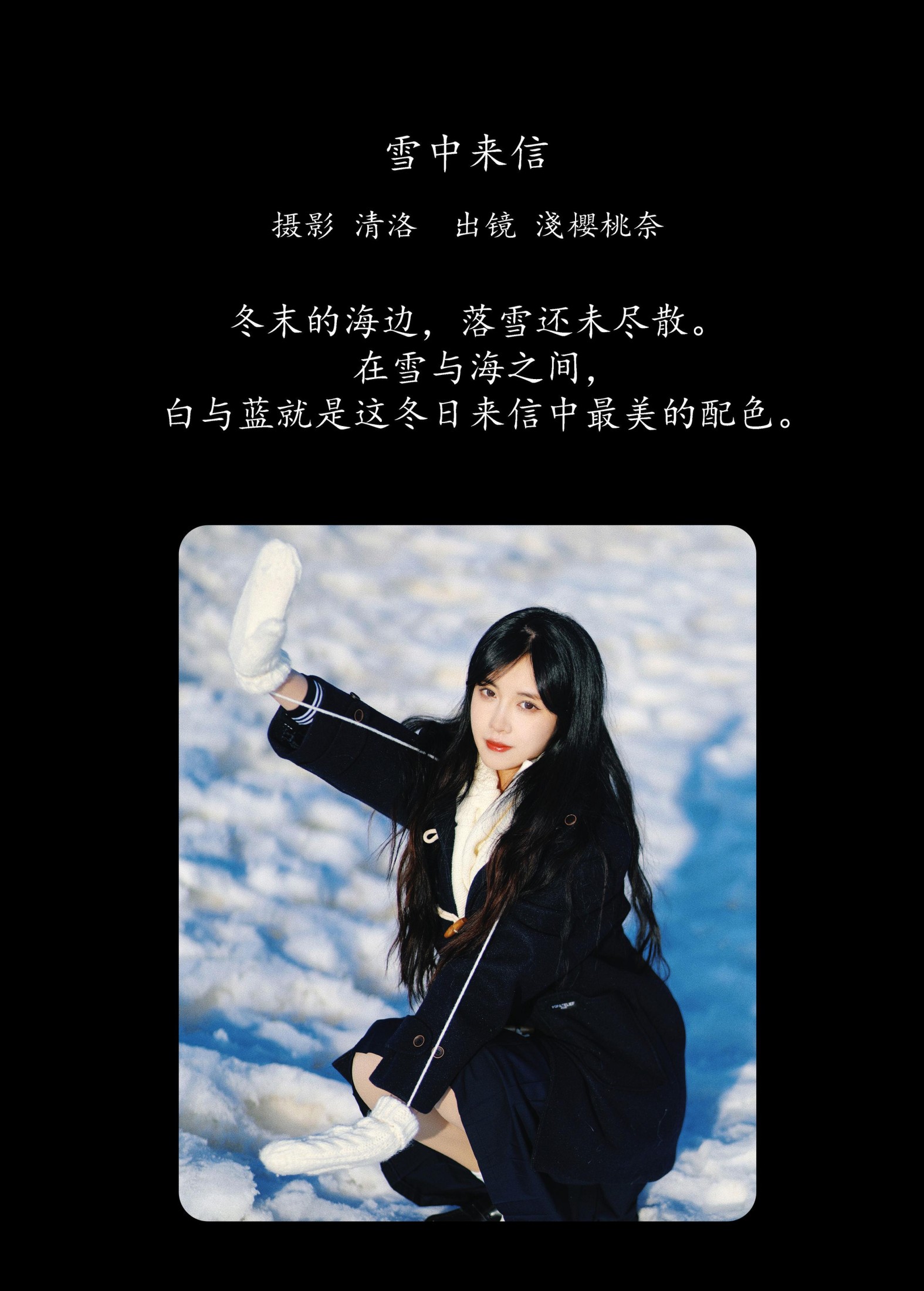 图片[2]-淺櫻桃奈 – 《雪中来信》[38P]-COS写真在线网