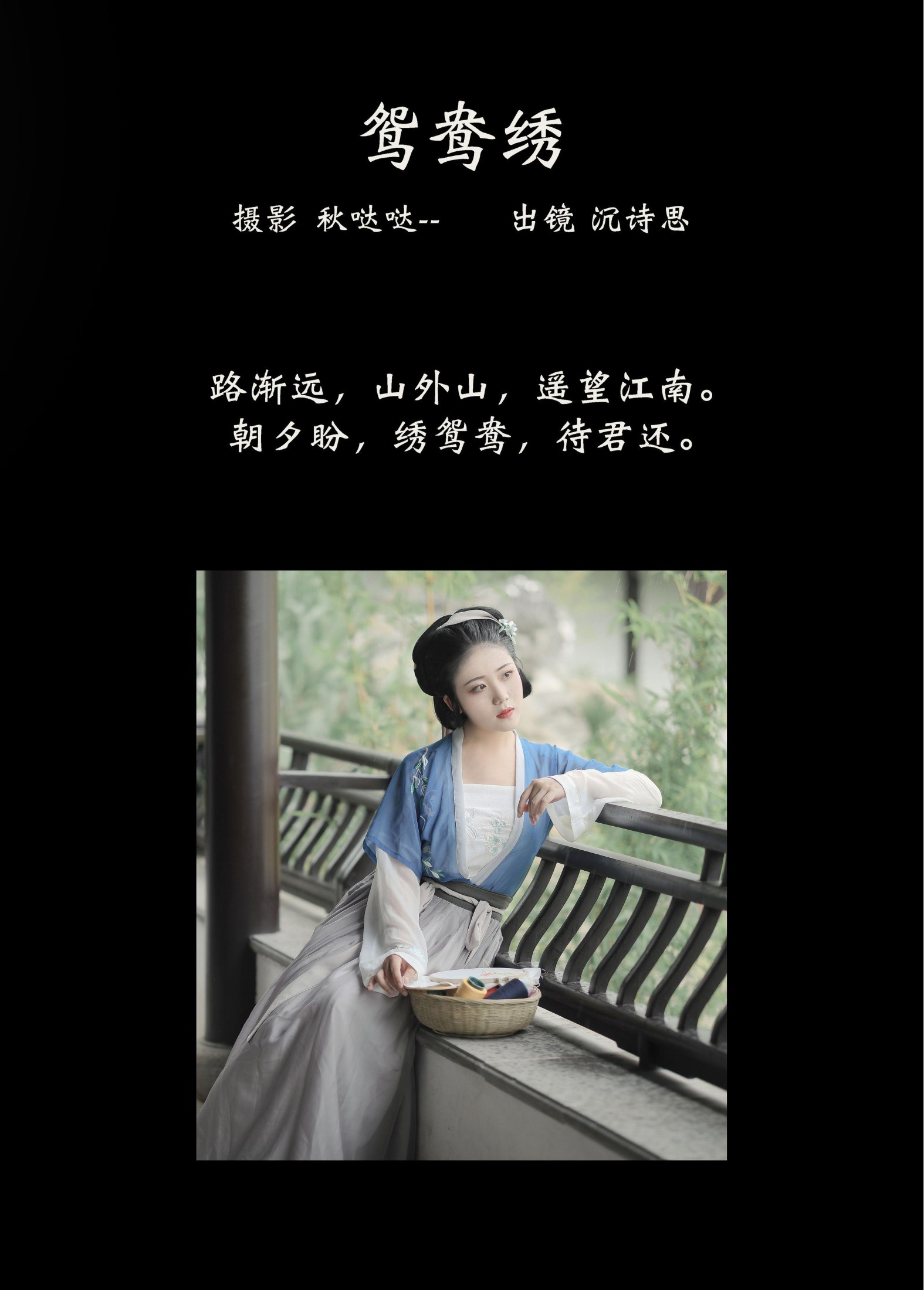 图片[2]-沉诗思 – 《鸳鸯绣》[22P]-COS写真在线网