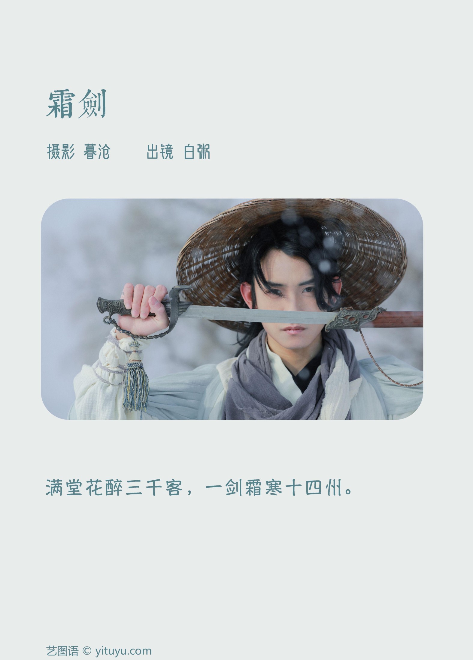 图片[2]-__白粥__ – 《霜剑》[22P]-COS写真在线网