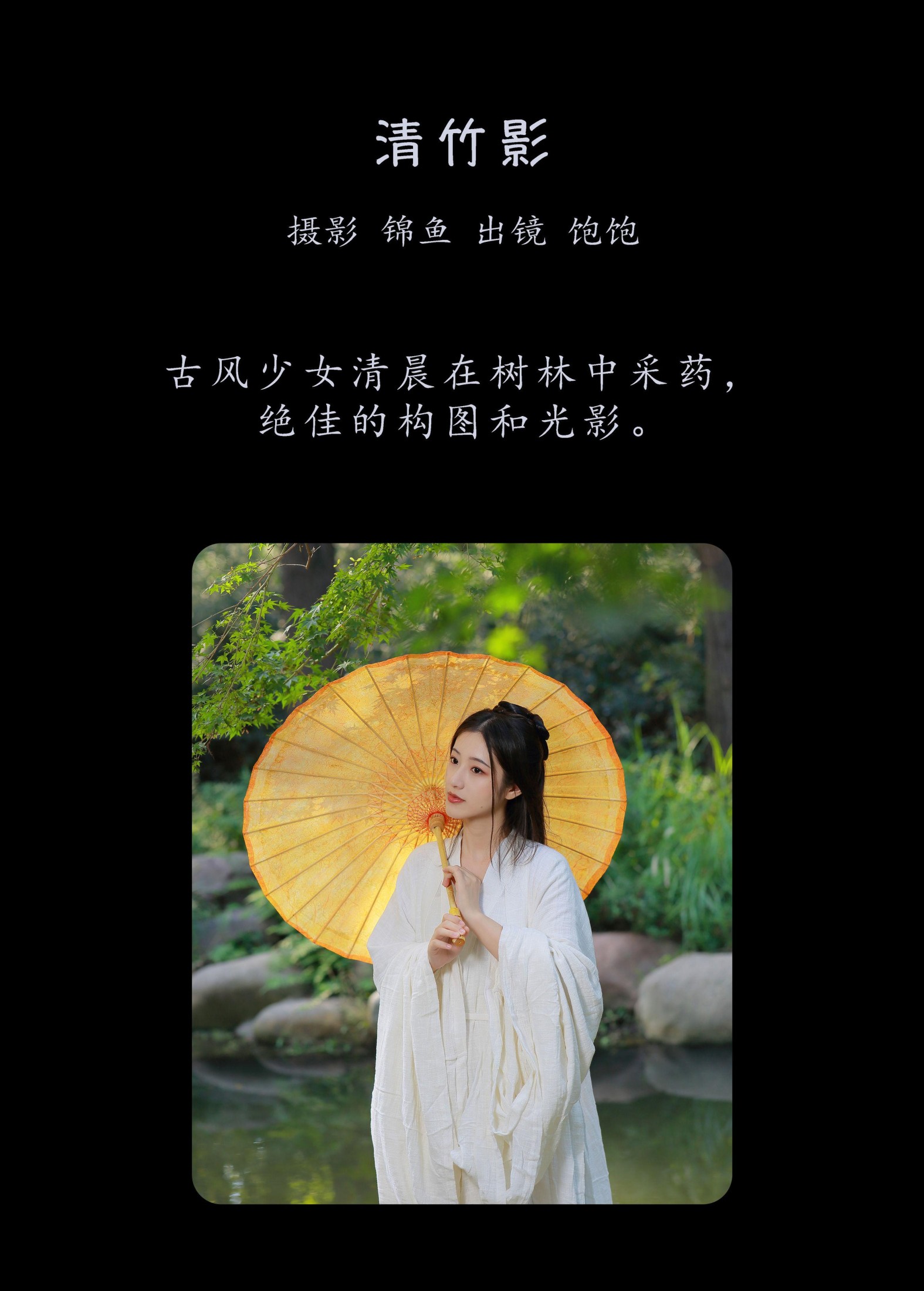 图片[2]-大仙奶奶 – 《清竹影》[29P]-COS写真在线网