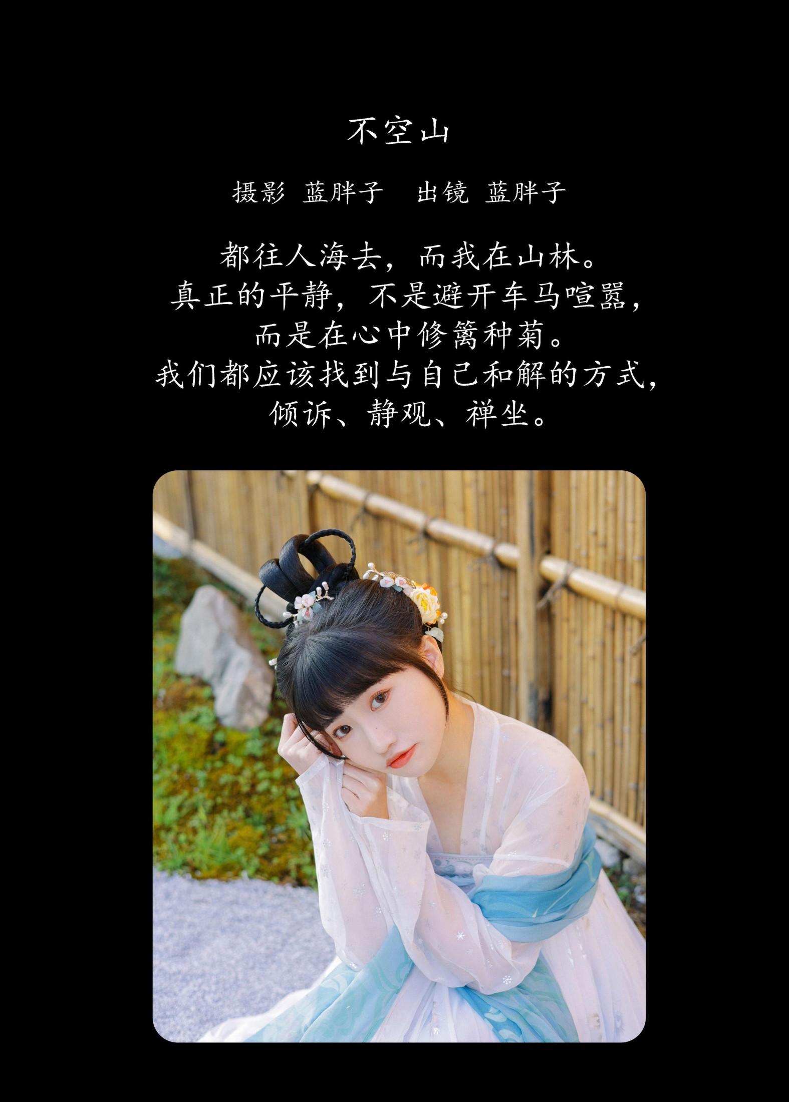 图片[2]-蓝胖子 – 《不空山》[28P]-COS写真在线网