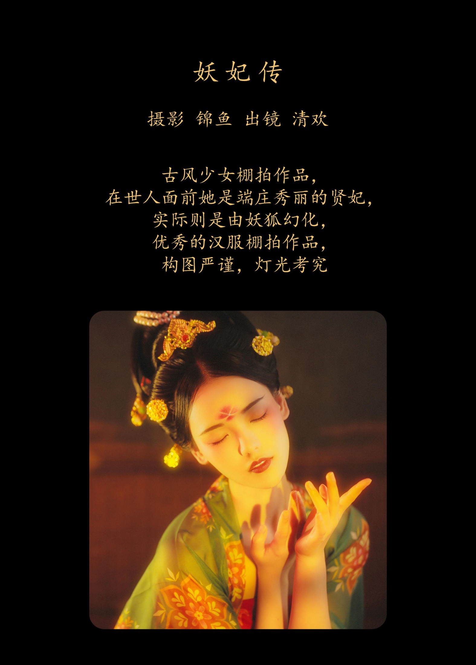 图片[2]-清欢儿 – 《妖妃传》[34P]-COS写真在线网