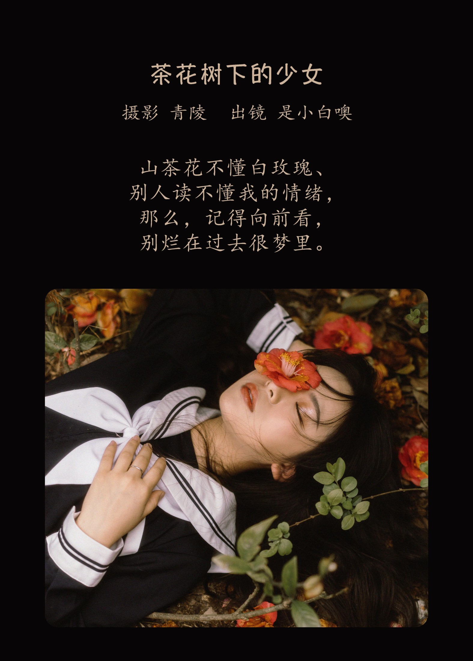 图片[2]-是小白噢 – 《茶花树下的少女》[26P]-COS写真在线网