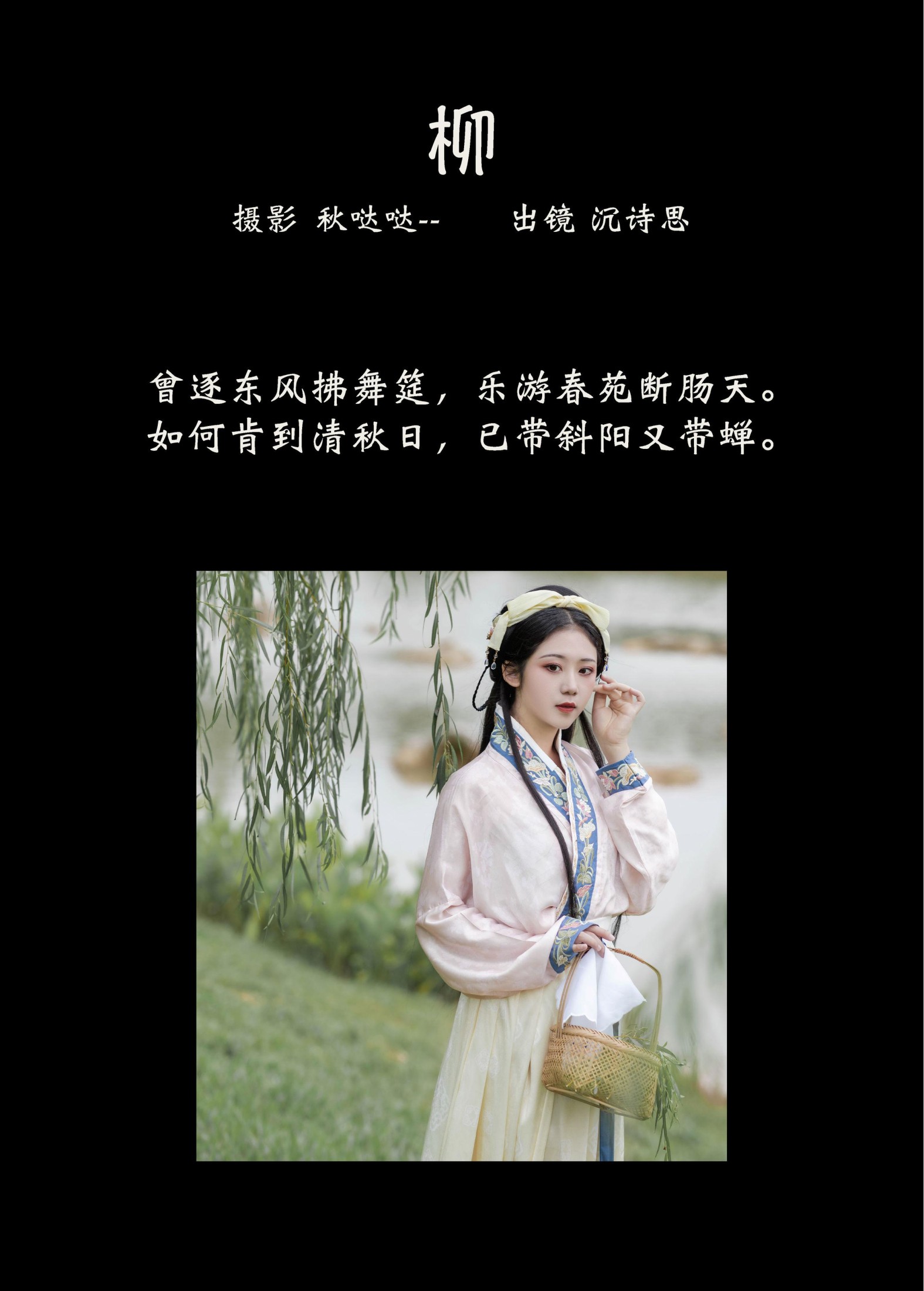 图片[2]-沉诗思 – 《柳》[23P]-COS写真在线网