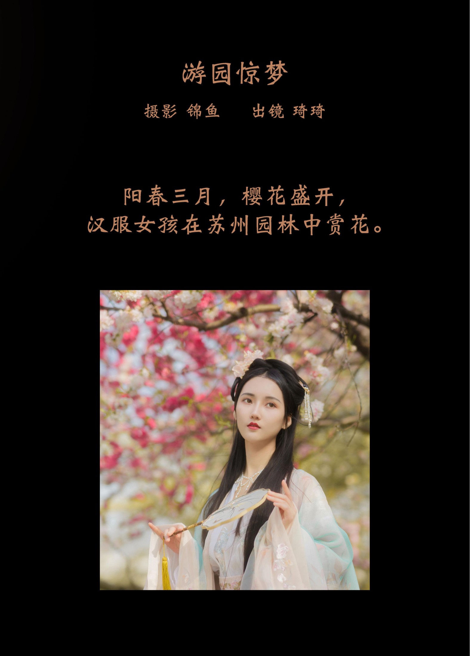 琦琦 – 《游园惊梦》[45P] - 秀人网免费无水印在线套图写真