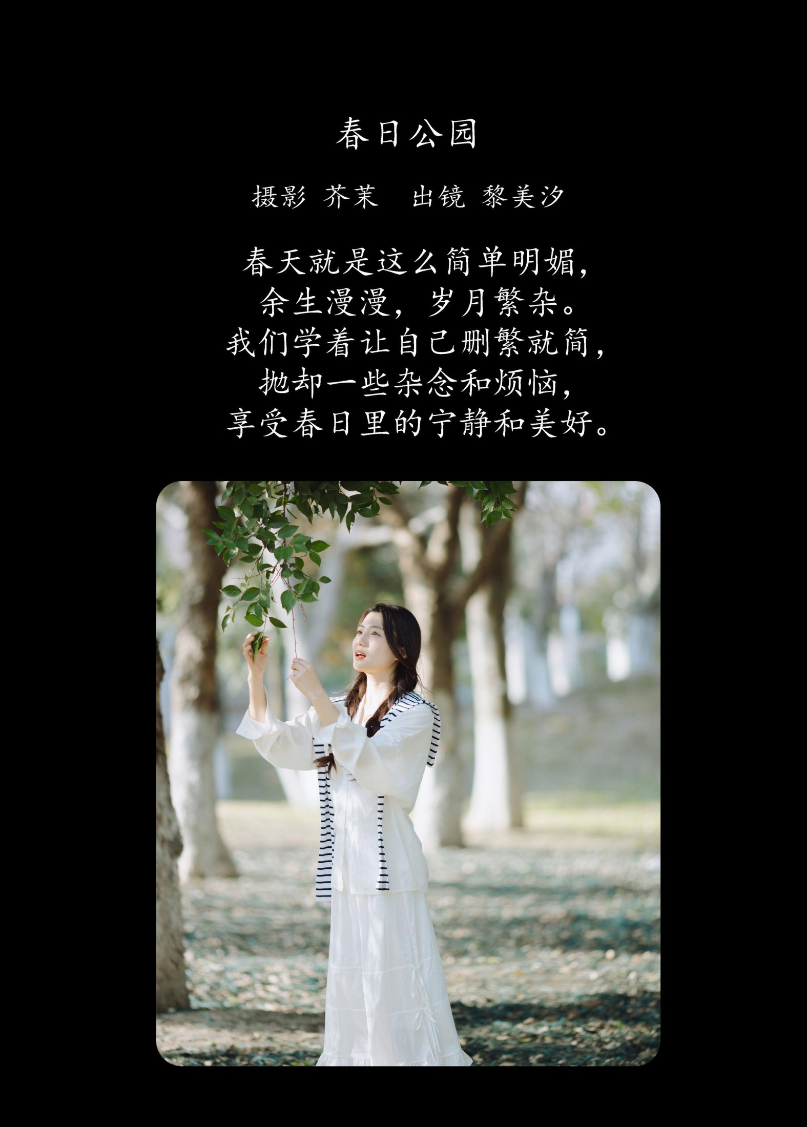 图片[2]-黎美汐 – 《春日公园》[21P]-COS写真在线网