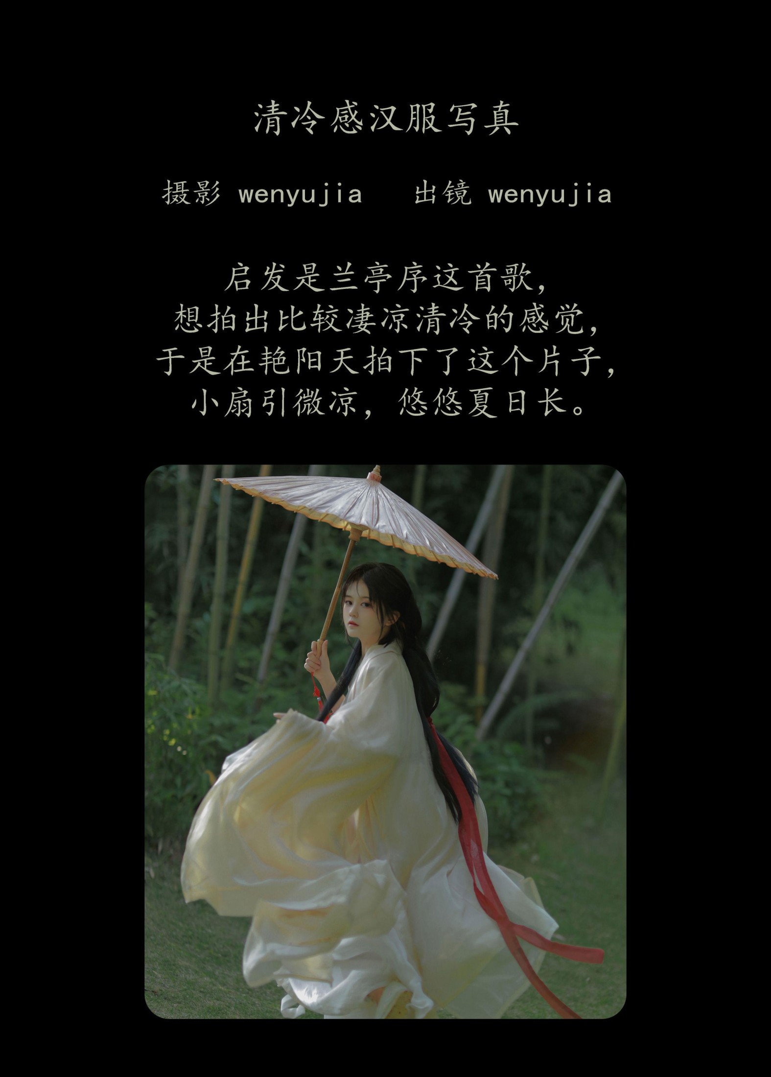图片[2]-wenyujia – 《清冷感汉服写真》[25P]-COS写真在线网