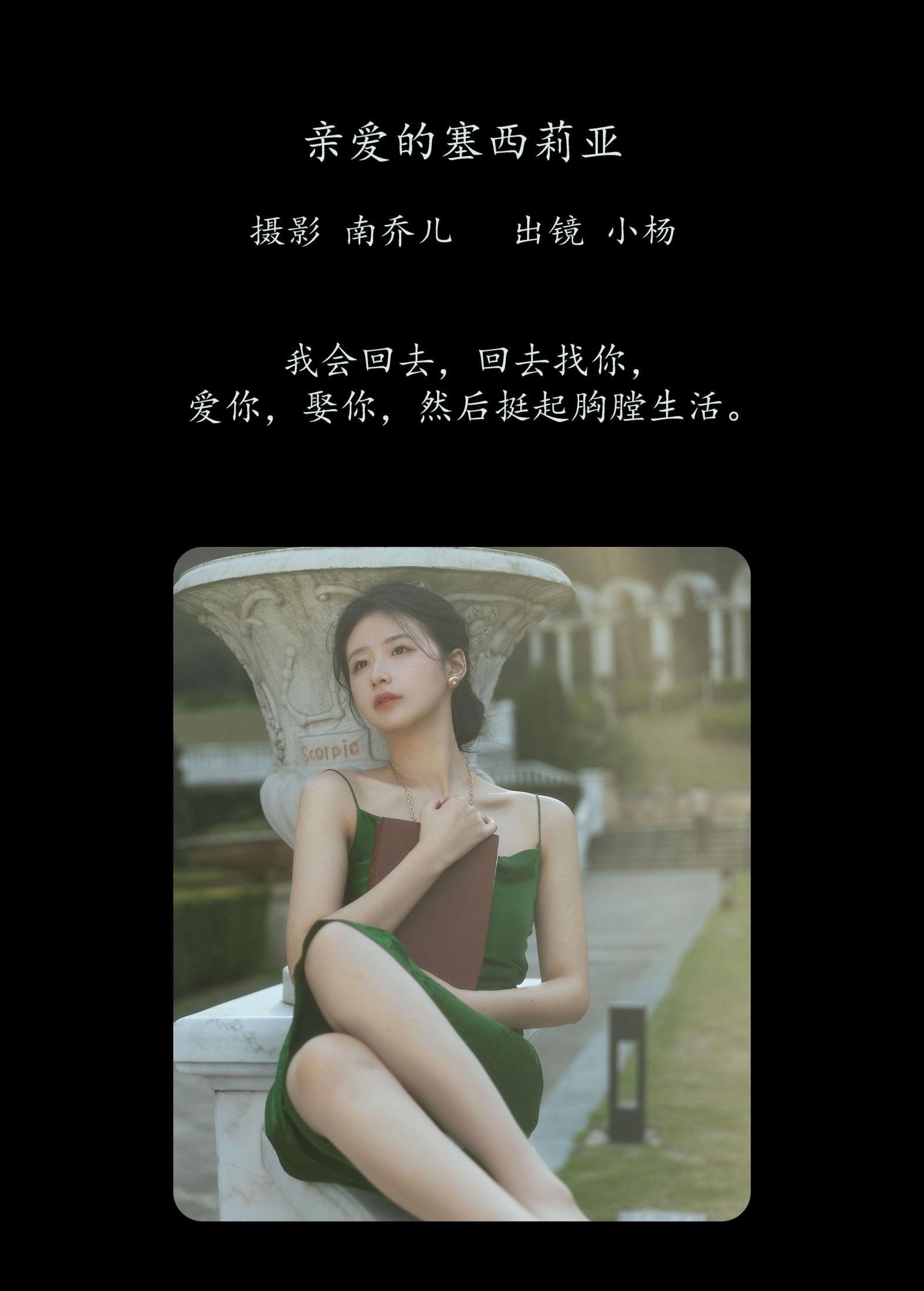 图片[2]-杨佳欣 – 《亲爱的塞西莉亚》[26P]-COS写真在线网