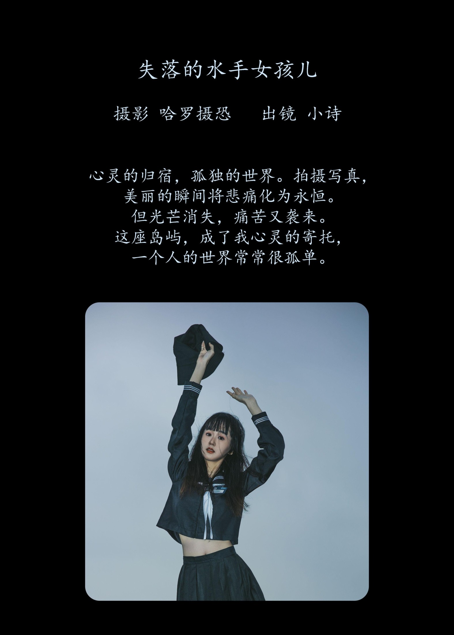 图片[2]-小诗 – 《失落的水手女孩儿》[27P]-COS写真在线网