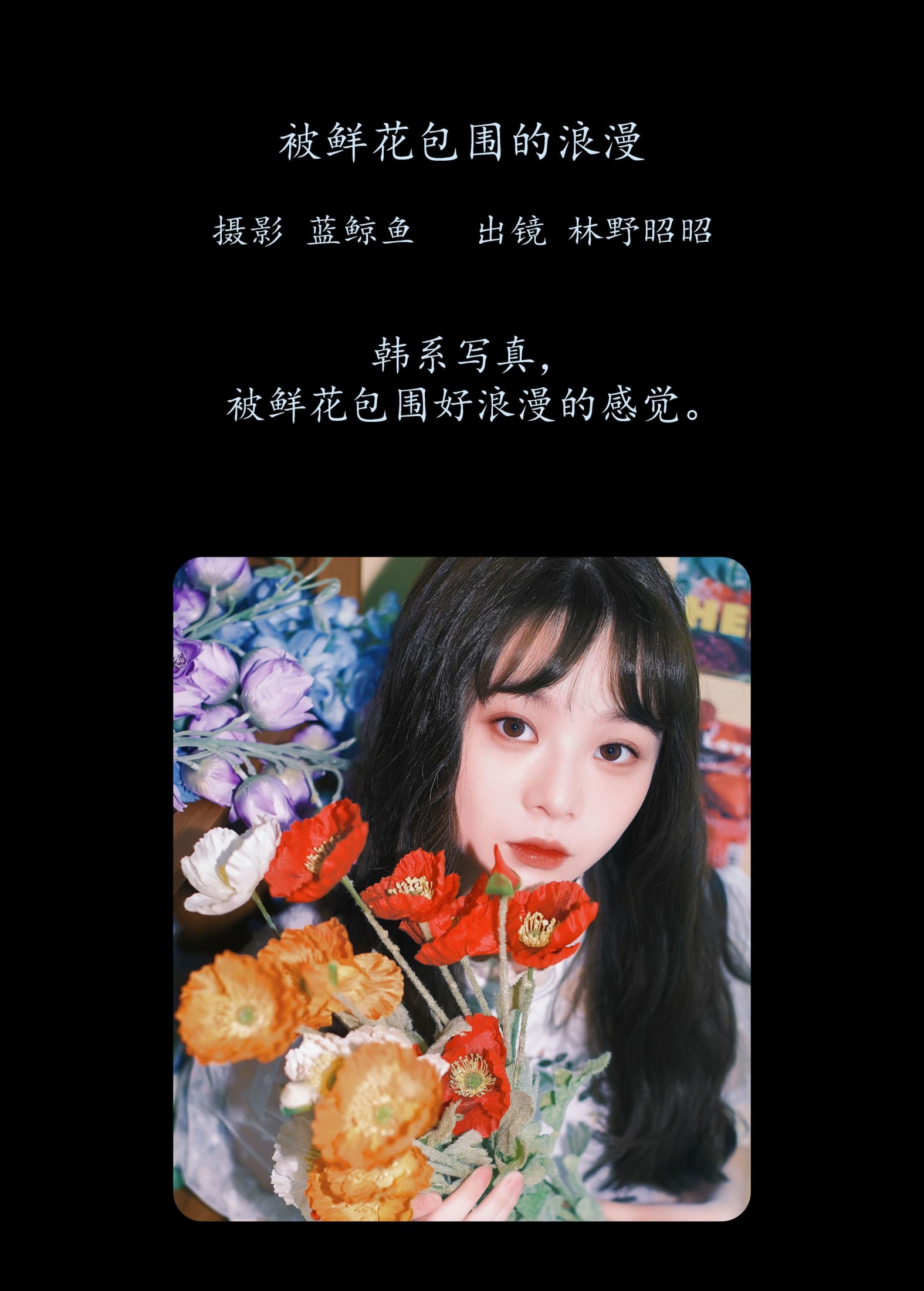 图片[2]-林野昭昭 – 《被鲜花包围的浪漫》[20P]-COS写真在线网