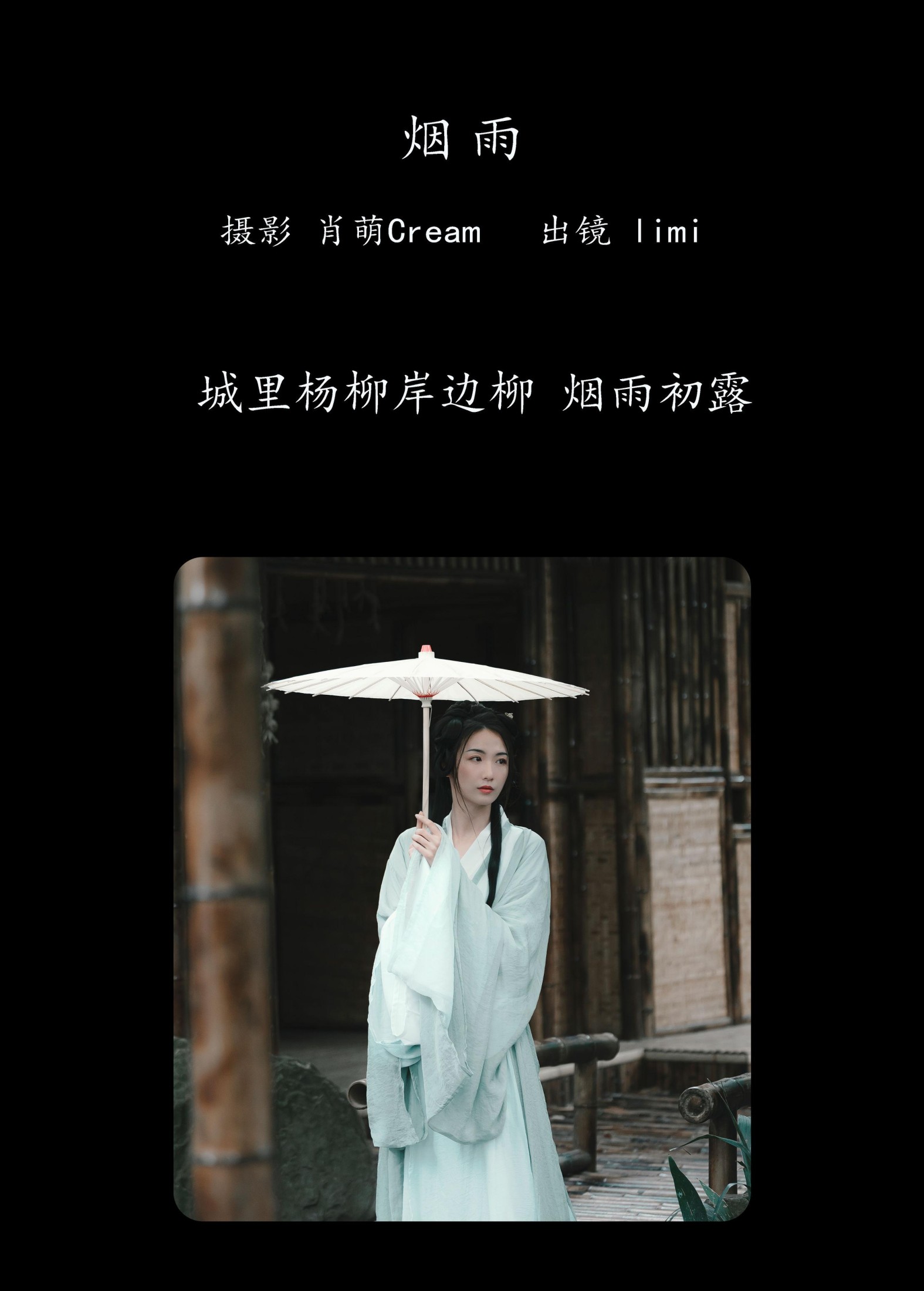 图片[2]-limi – 《烟雨》[22P]-COS写真在线网