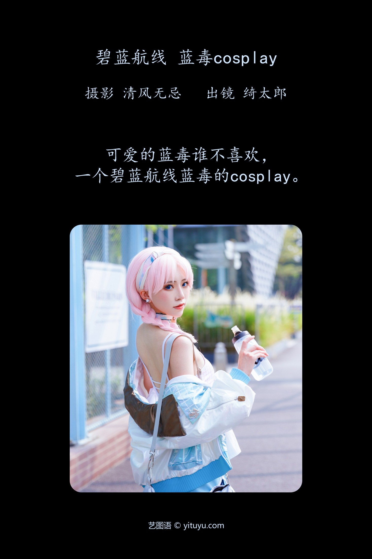 图片[3]-Kitaro_绮太郎 – 《碧蓝航线 蓝毒cosplay》[26P]-COS写真在线网