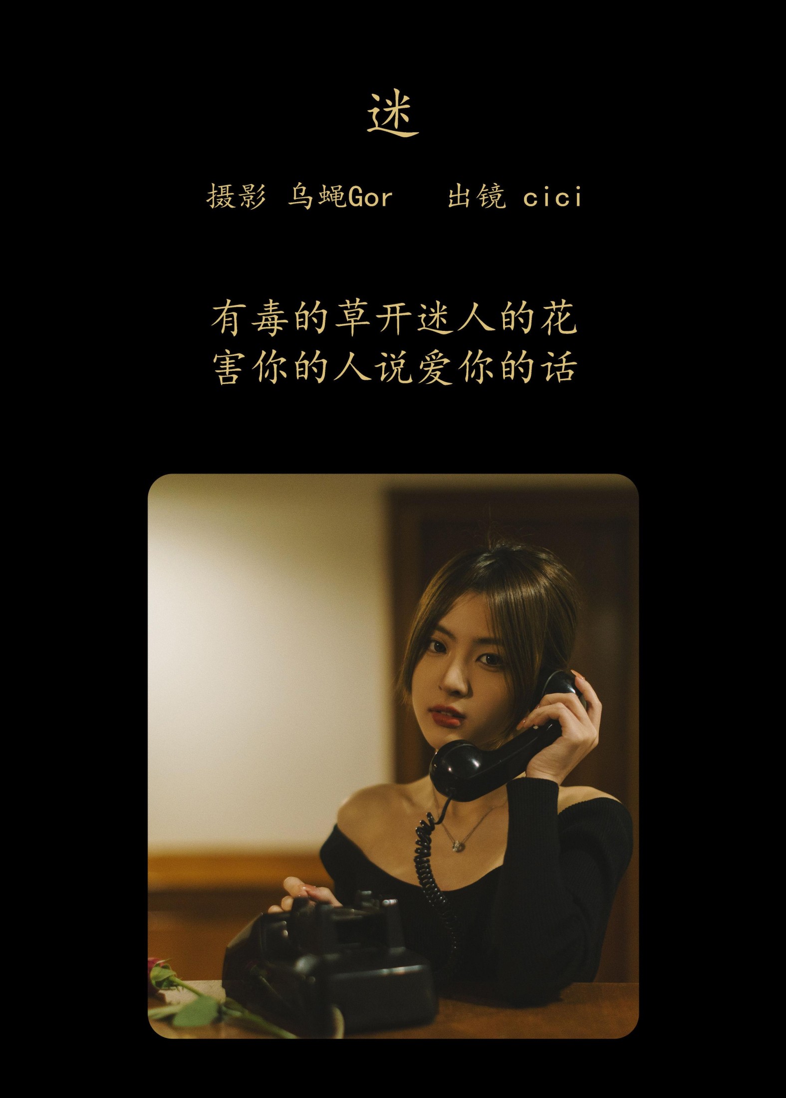 图片[2]-cici – 《迷》[33P]-COS写真在线网