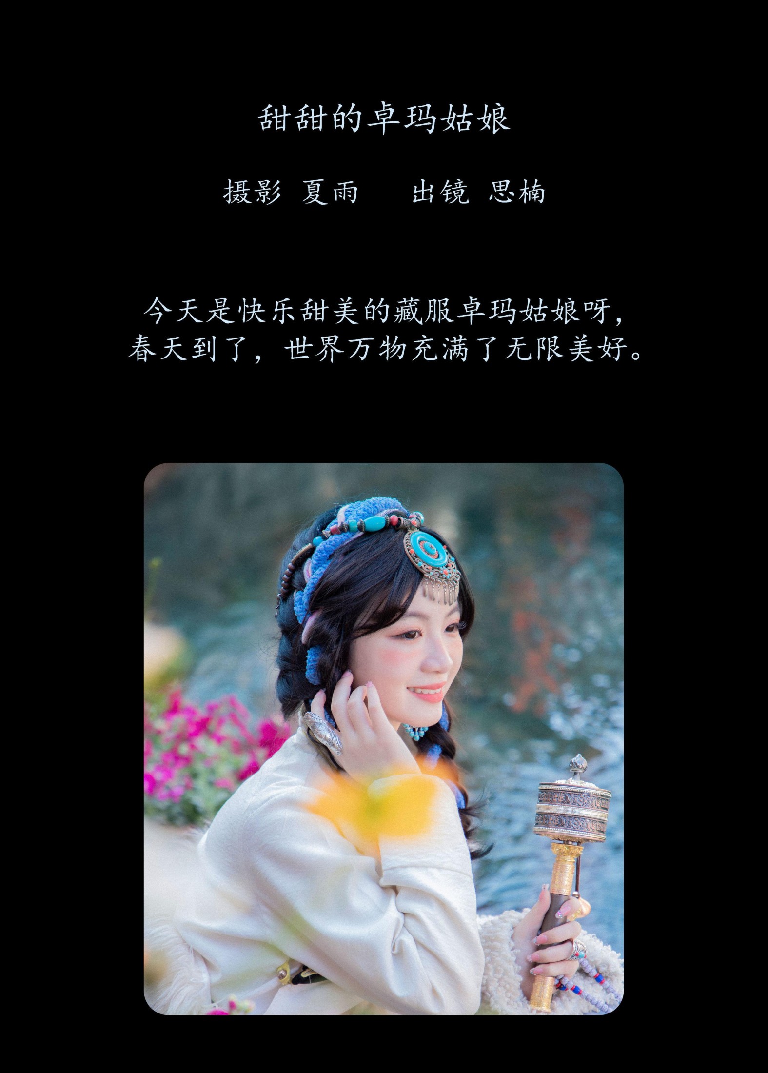 图片[2]-思楠 – 《甜甜的卓玛姑娘》[25P]-COS写真在线网