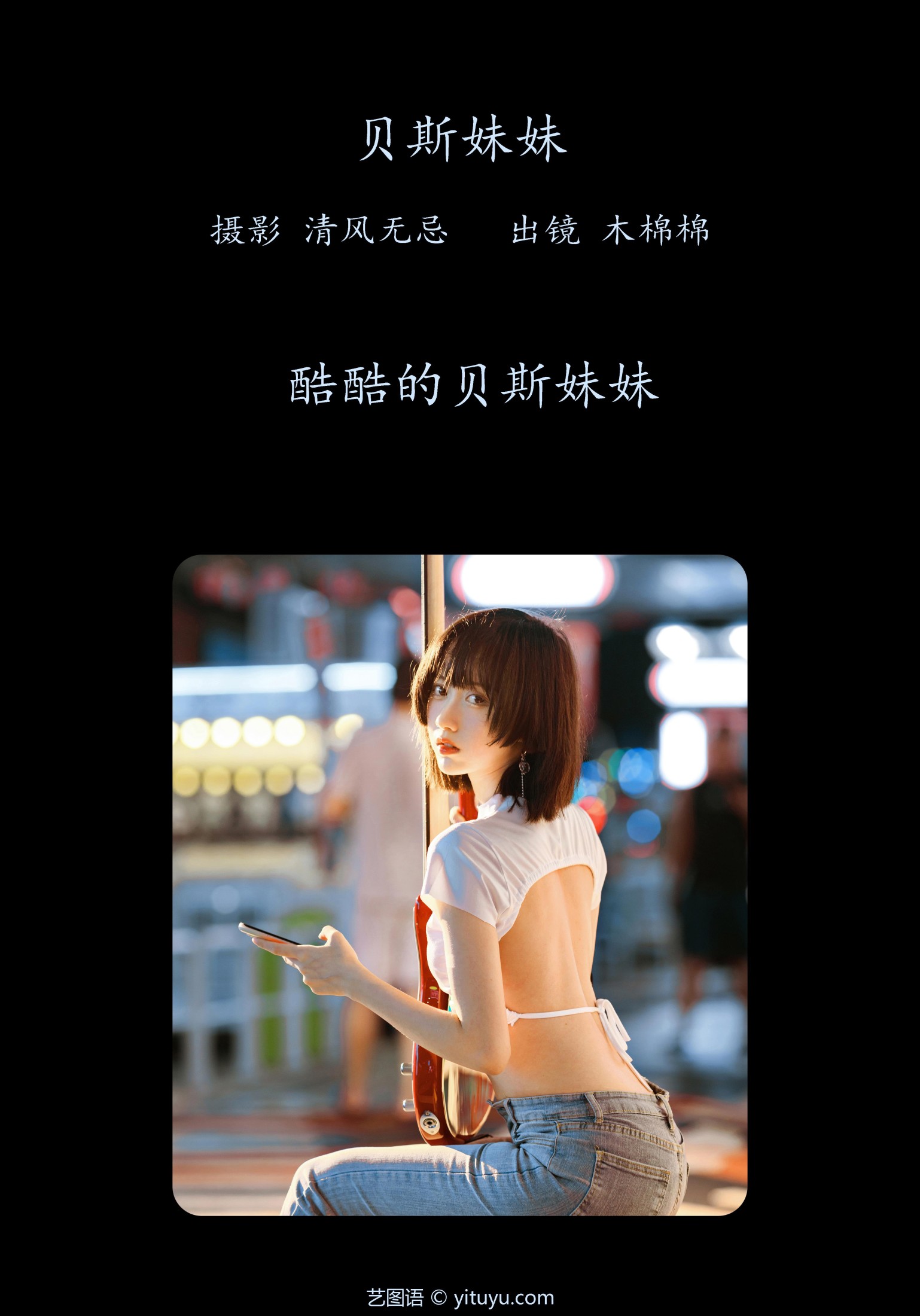 图片[2]-木棉棉VwV – 《贝斯妹妹》[28P]-COS写真在线网