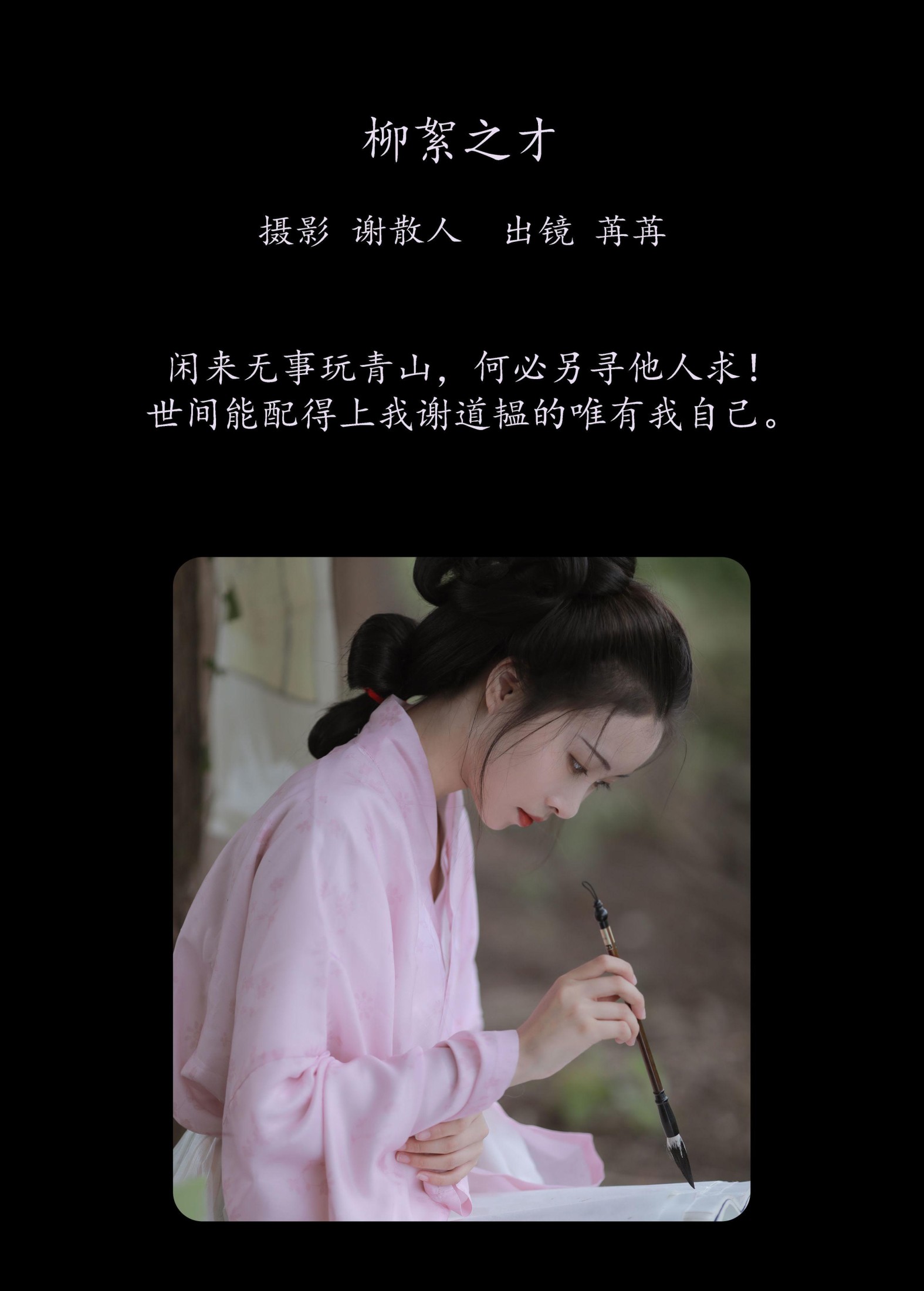 图片[2]-姌Rr – 《柳絮之才》[32P]-COS写真在线网