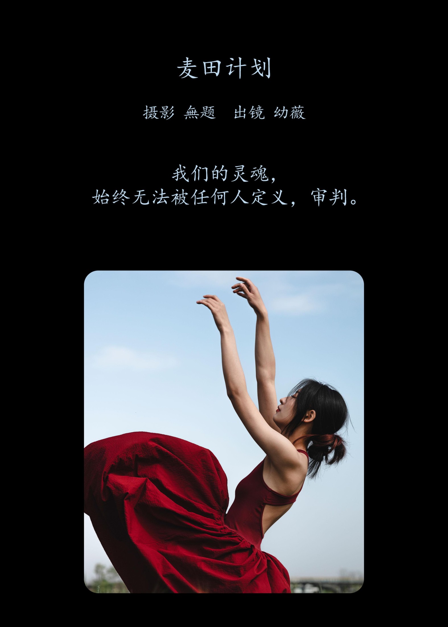 图片[2]-幼薇 – 《麦田计划》[26P]-COS写真在线网