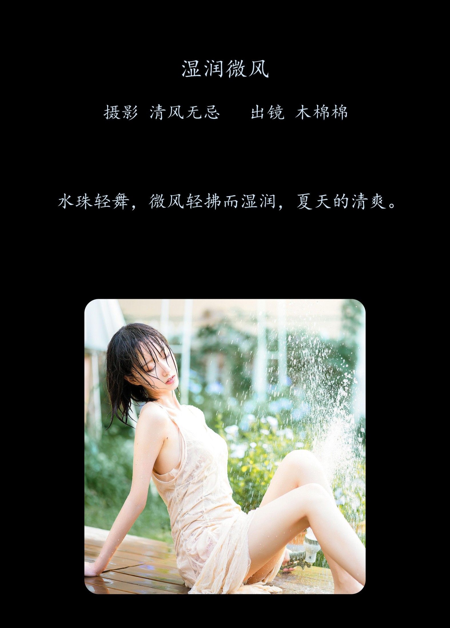 图片[2]-木棉棉VwV – 《湿润微风》[28P]-COS写真在线网