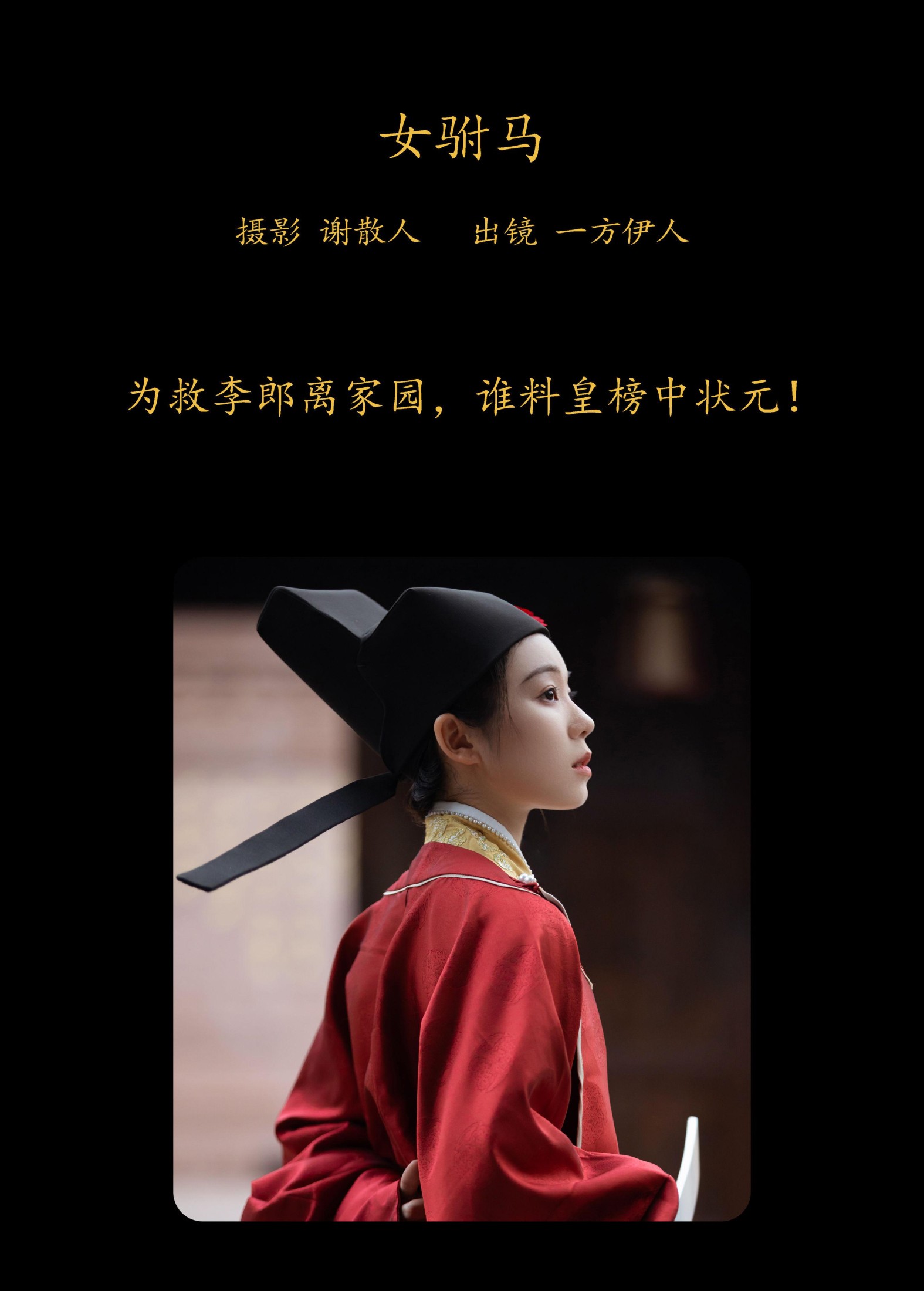 图片[2]-一方伊人yi – 《女驸马》[25P]-COS写真在线网