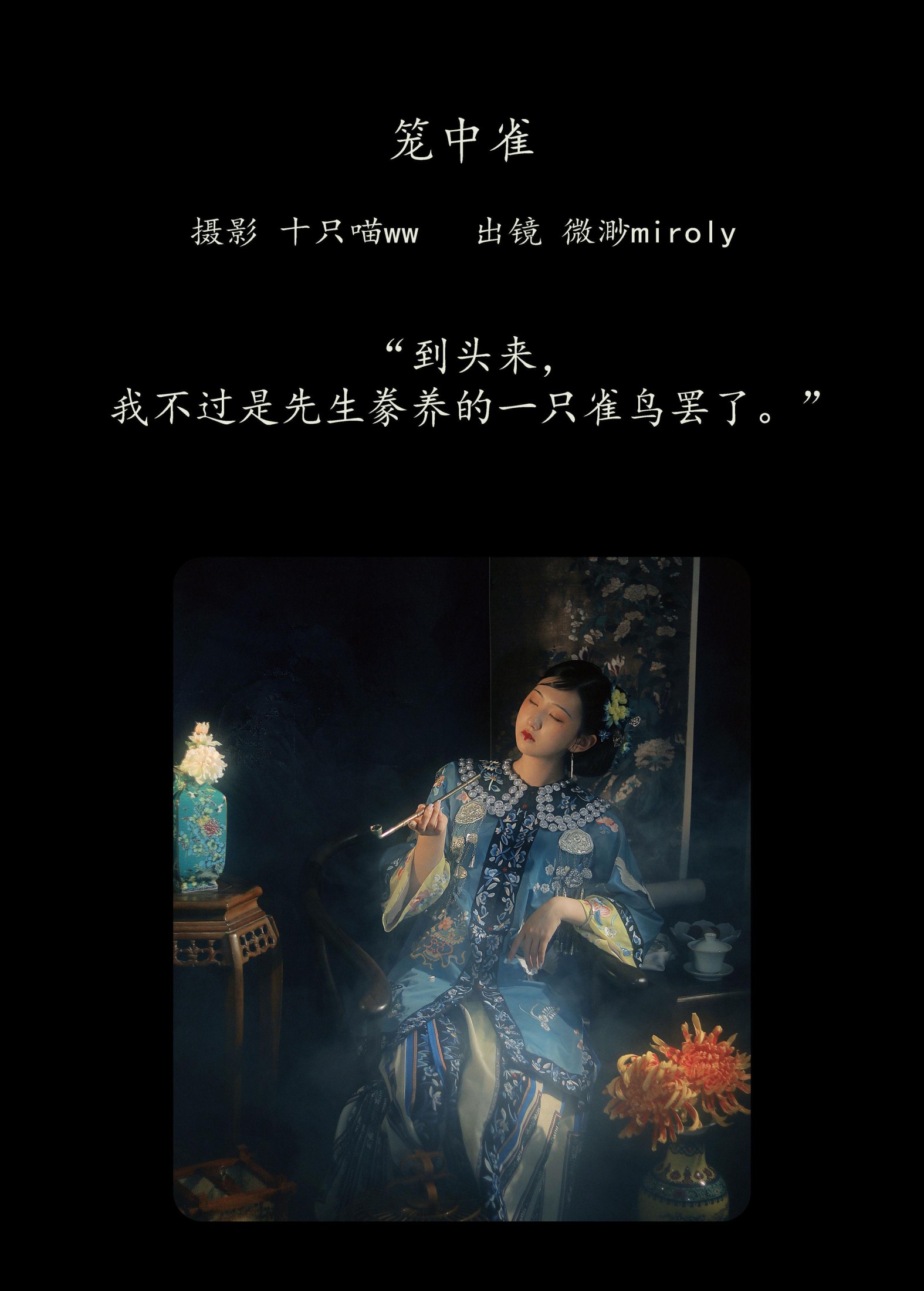 图片[2]-微渺miroky_ – 《笼中雀》[23P]-COS写真在线网