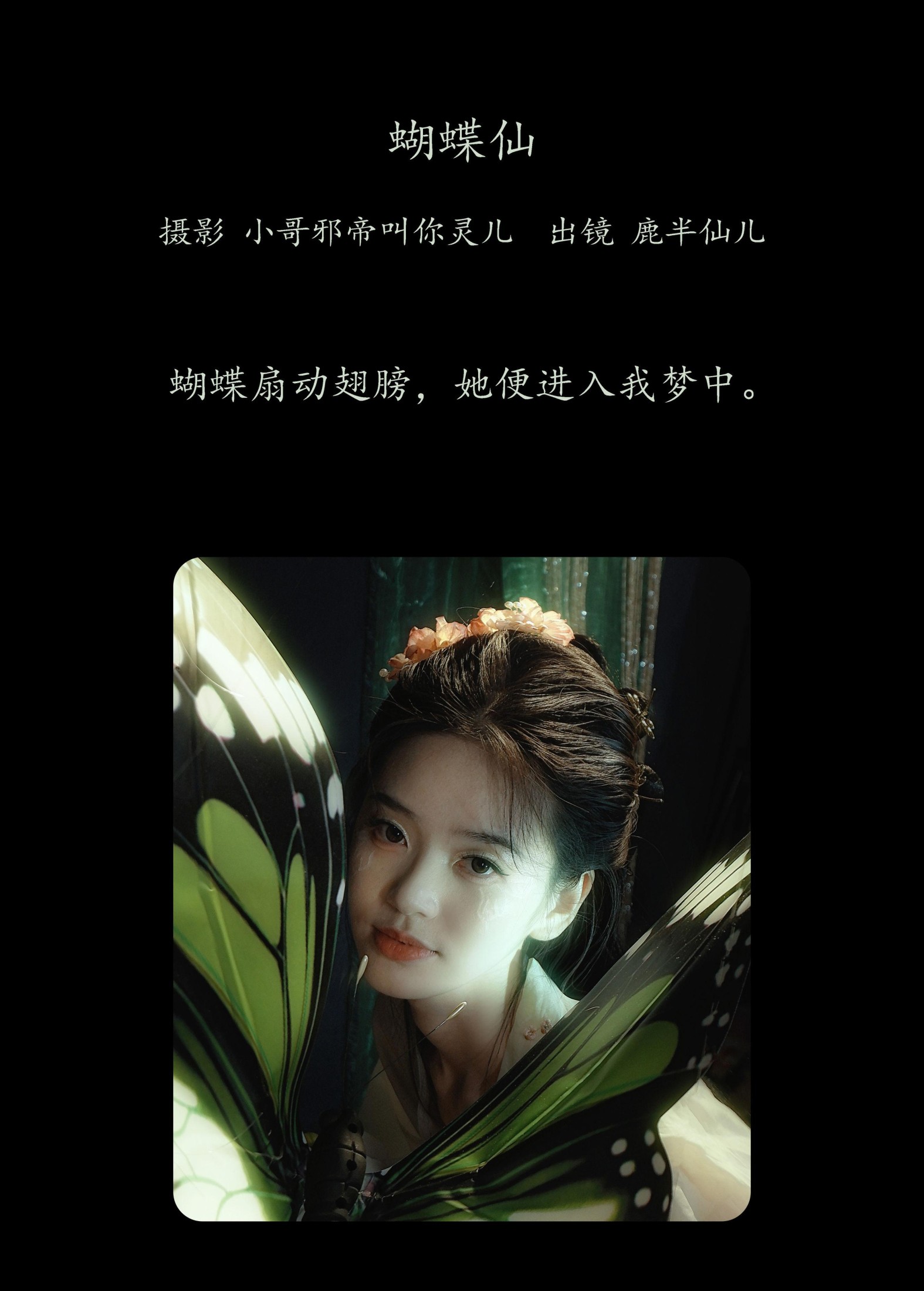 图片[2]-鹿半仙儿_ – 《蝴蝶仙》[22P]-COS写真在线网