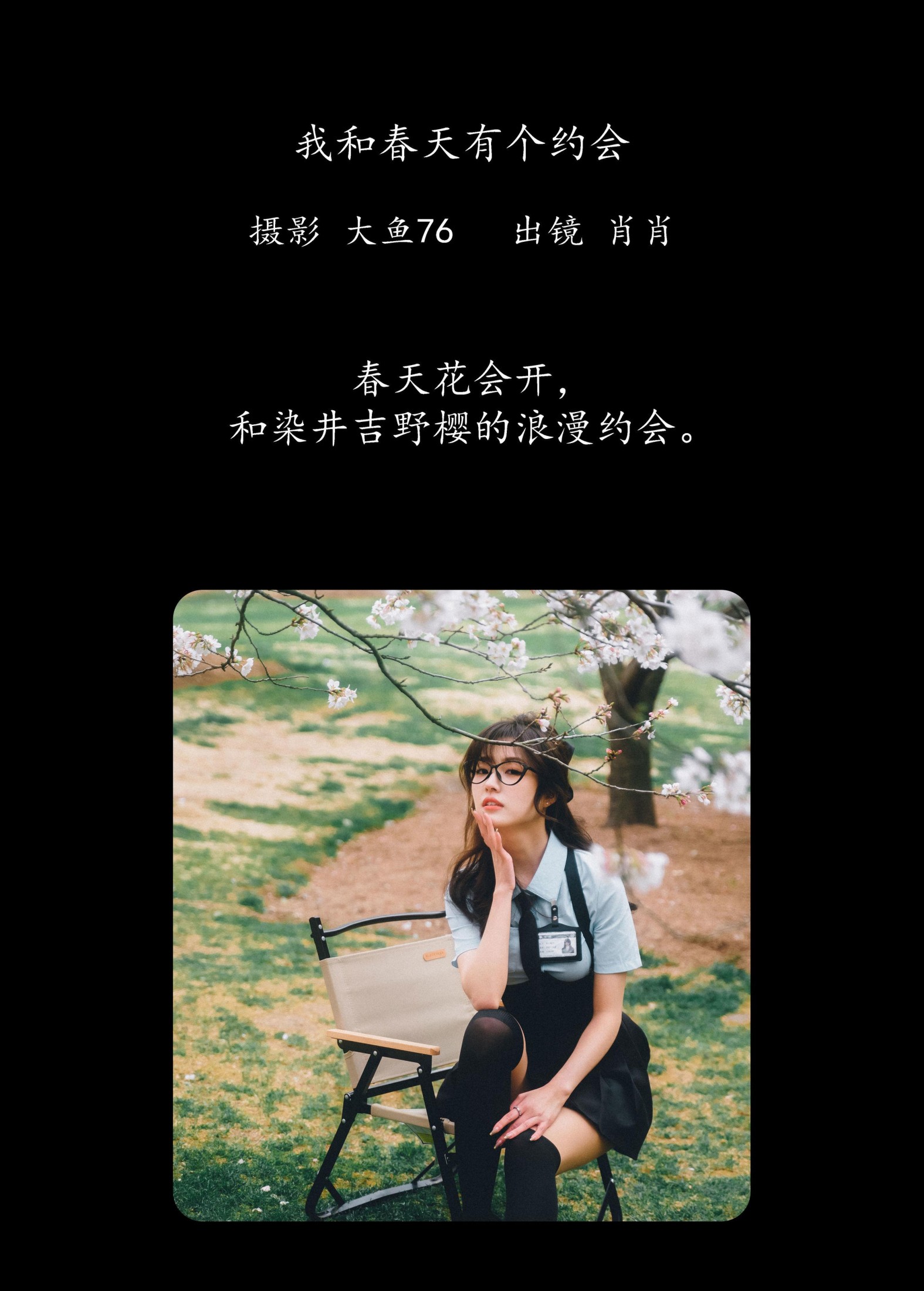 图片[2]-肖肖 – 《我和春天有个约会》[24P]-COS写真在线网