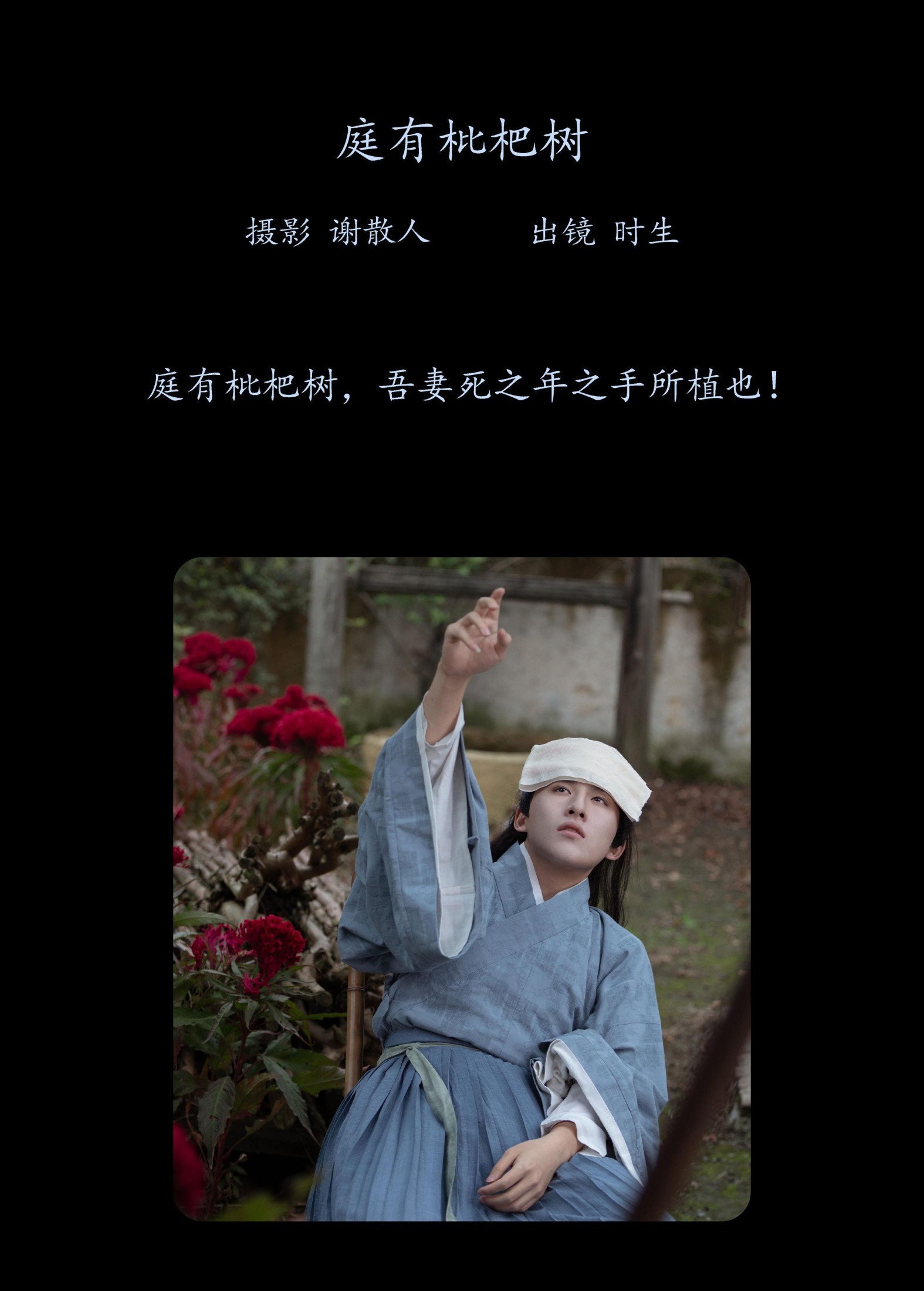 图片[2]-三町目的时生 – 《庭有枇杷树》[25P]-COS写真在线网