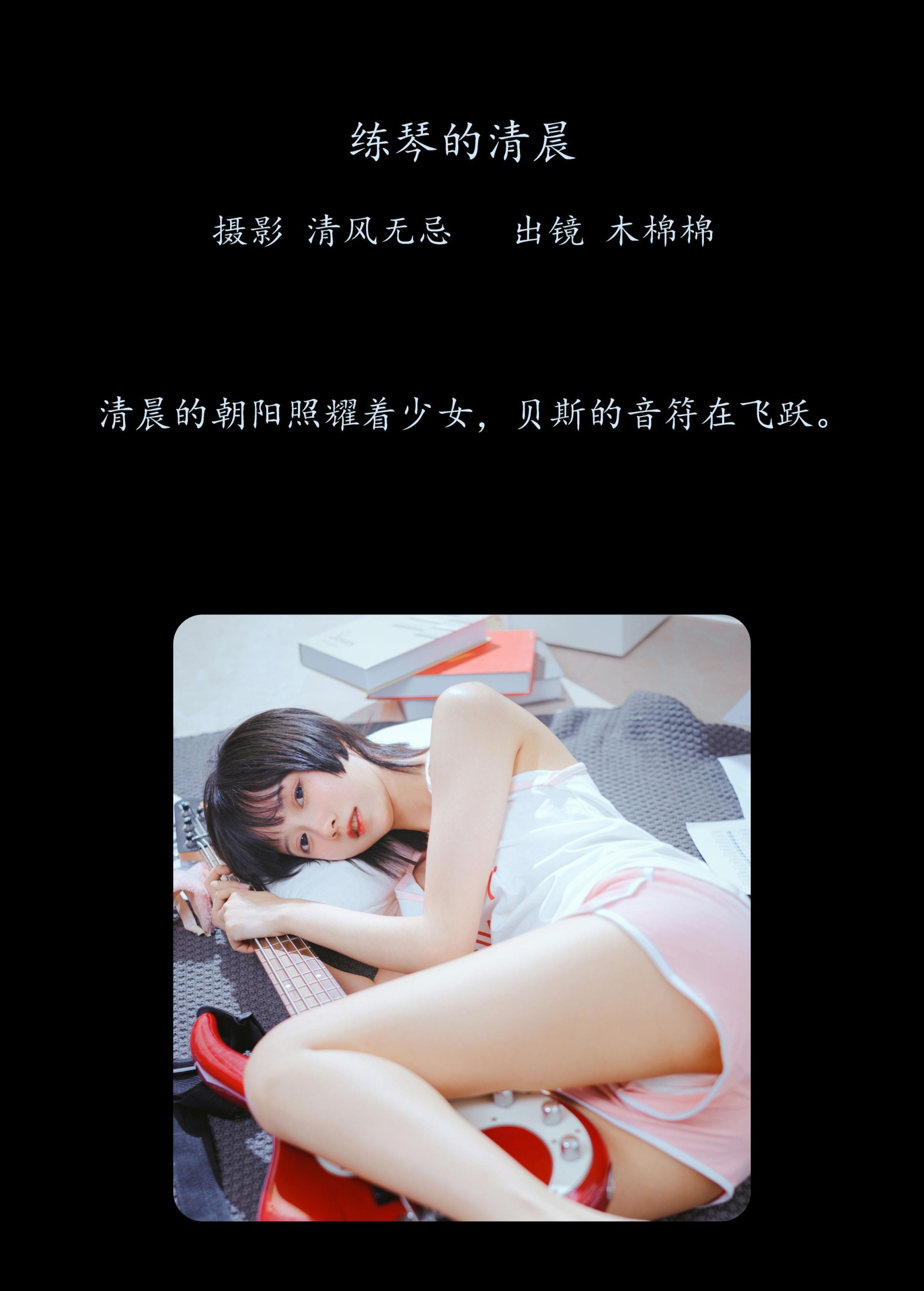 图片[2]-木棉棉VwV – 《练琴的清晨》[25P]-COS写真在线网