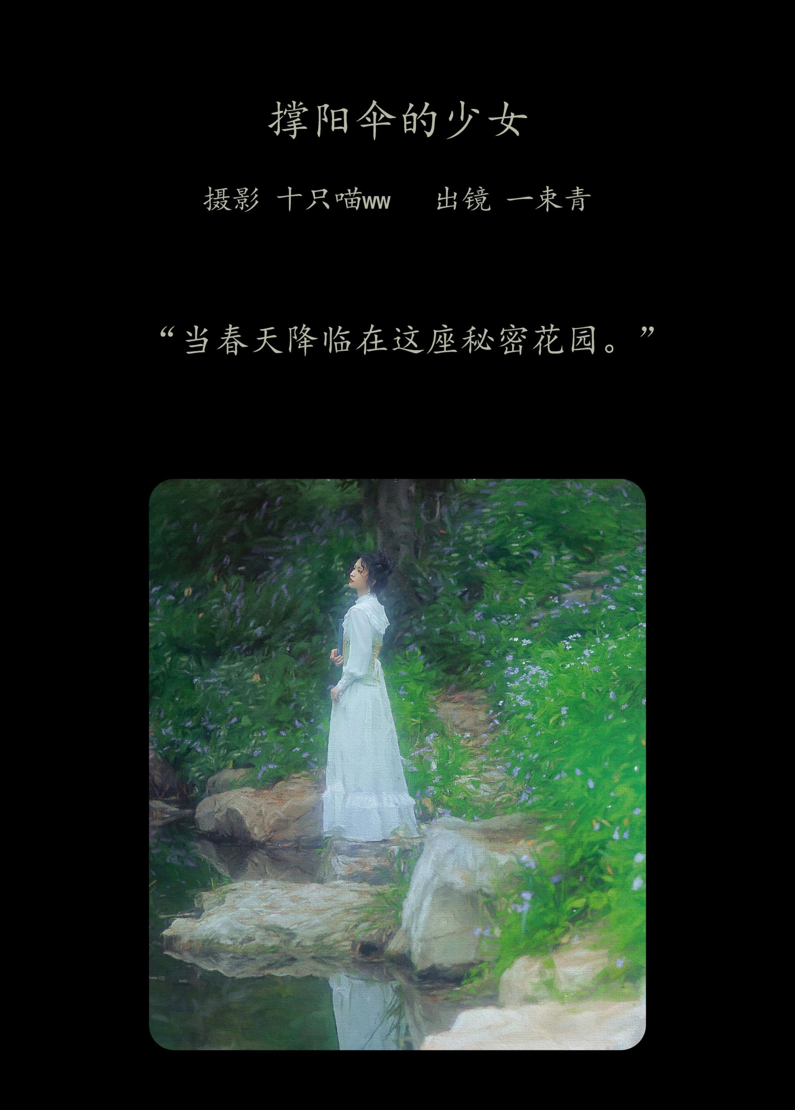 图片[2]-一束青 – 《撑阳伞的少女》[24P]-COS写真在线网