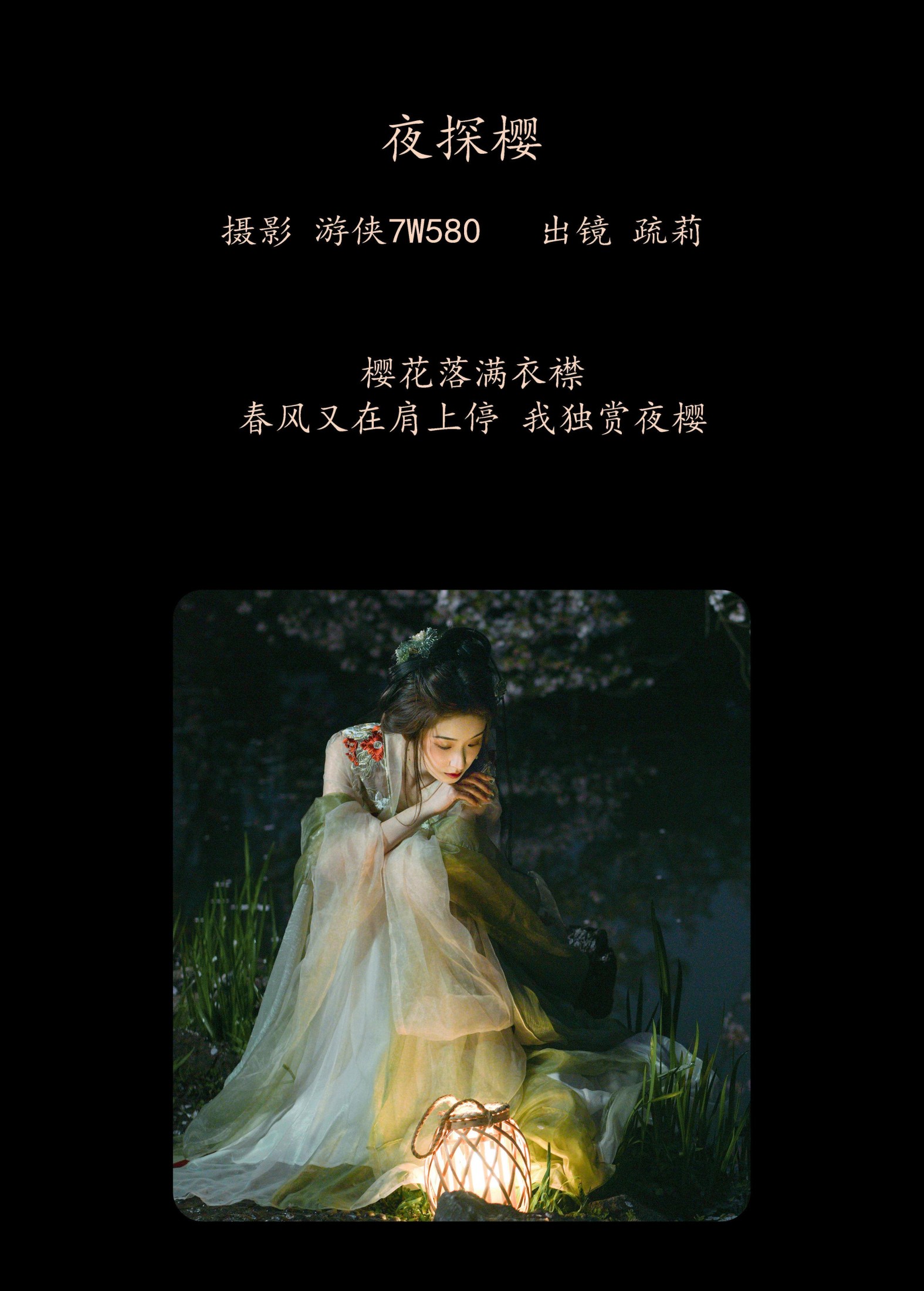 图片[2]-疏莉 – 《夜探樱》[23P]-COS写真在线网