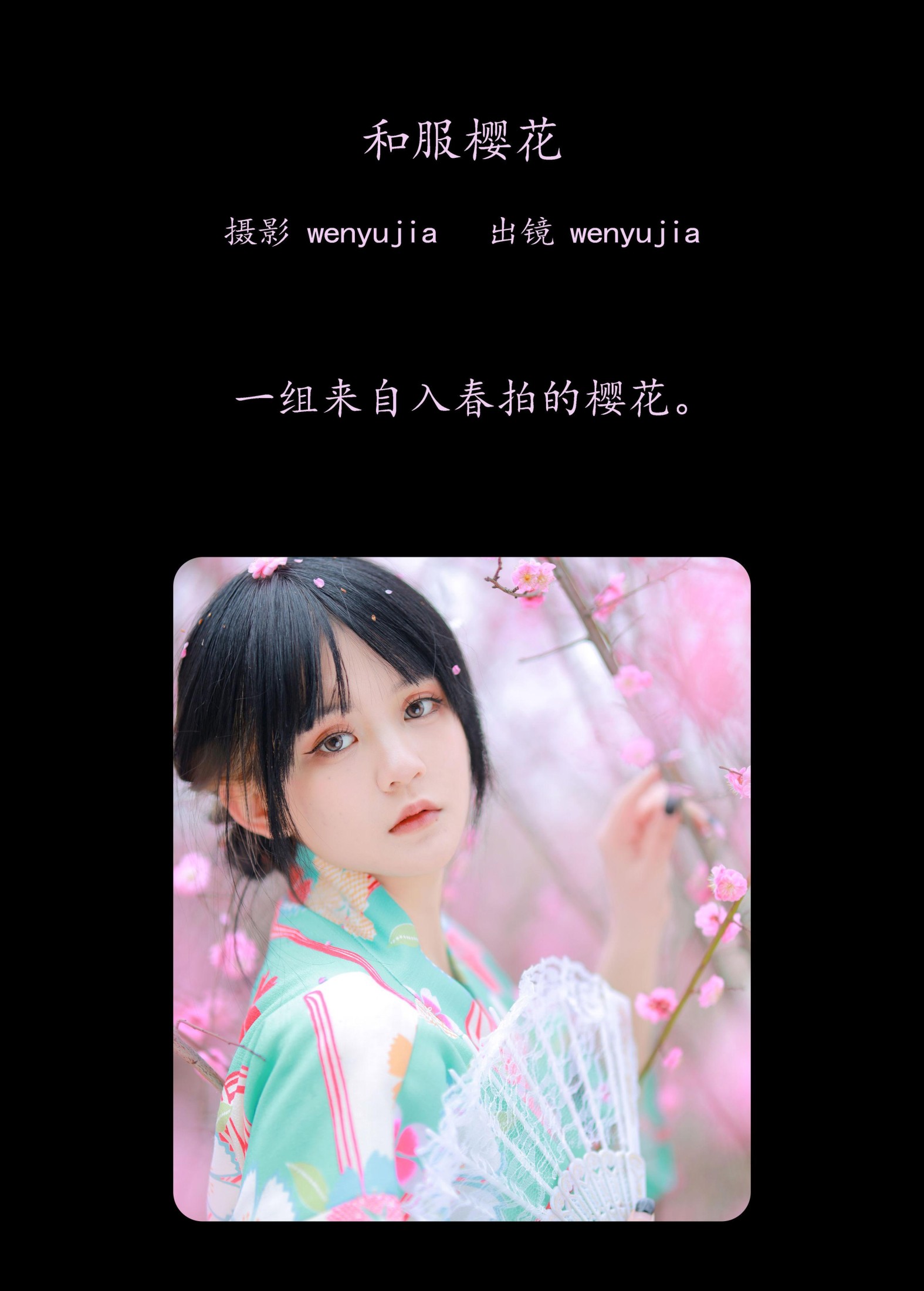 图片[2]-wenyujia – 《和服樱花》[22P]-COS写真在线网