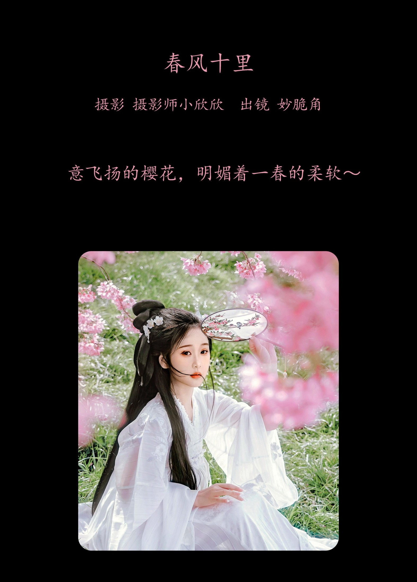 图片[2]-妙脆角 – 《春风十里》[22P]-COS写真在线网