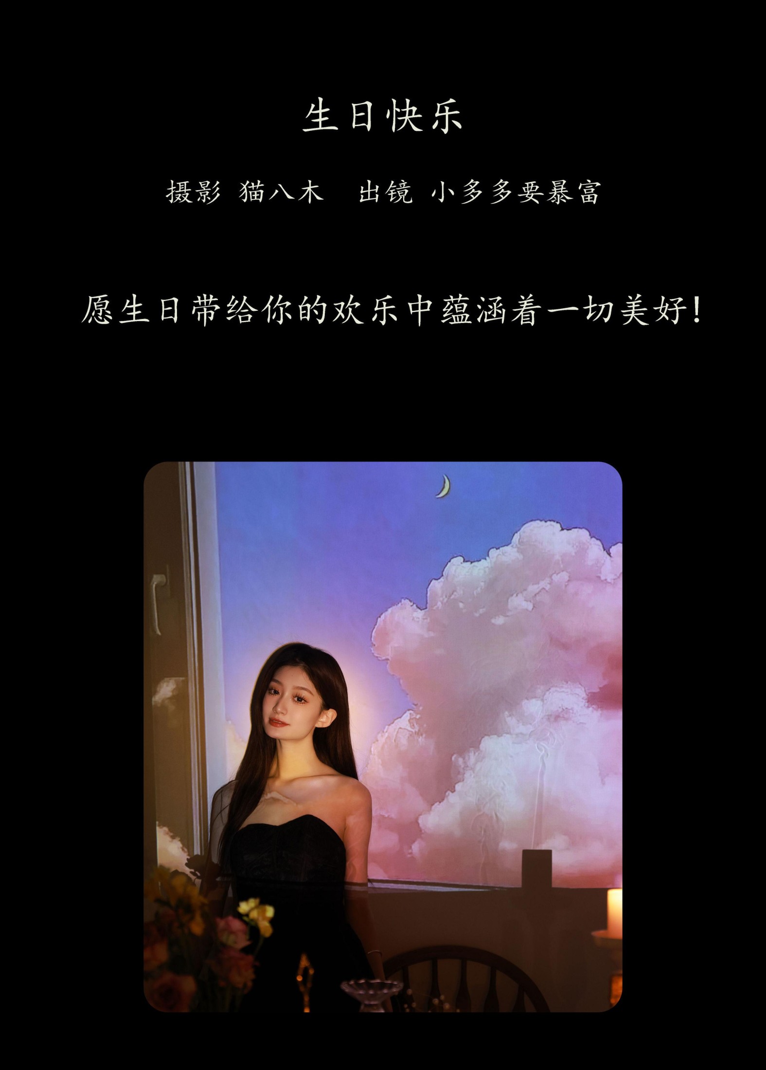 图片[2]-小多多要爆富 – 《生日快乐》[29P]-COS写真在线网
