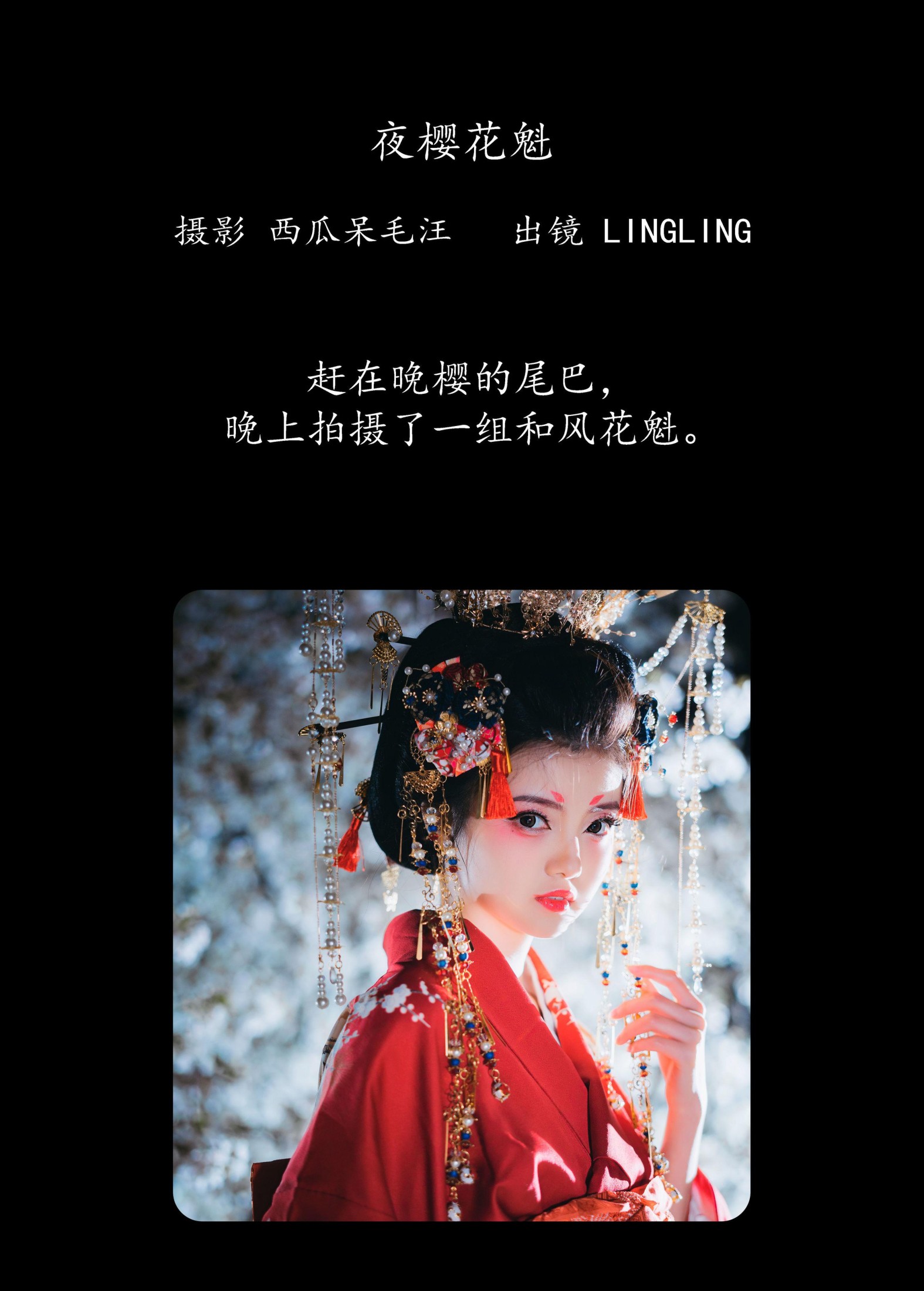 图片[2]-KIRAKIRA零 – 《夜樱花魁》[24P]-COS写真在线网